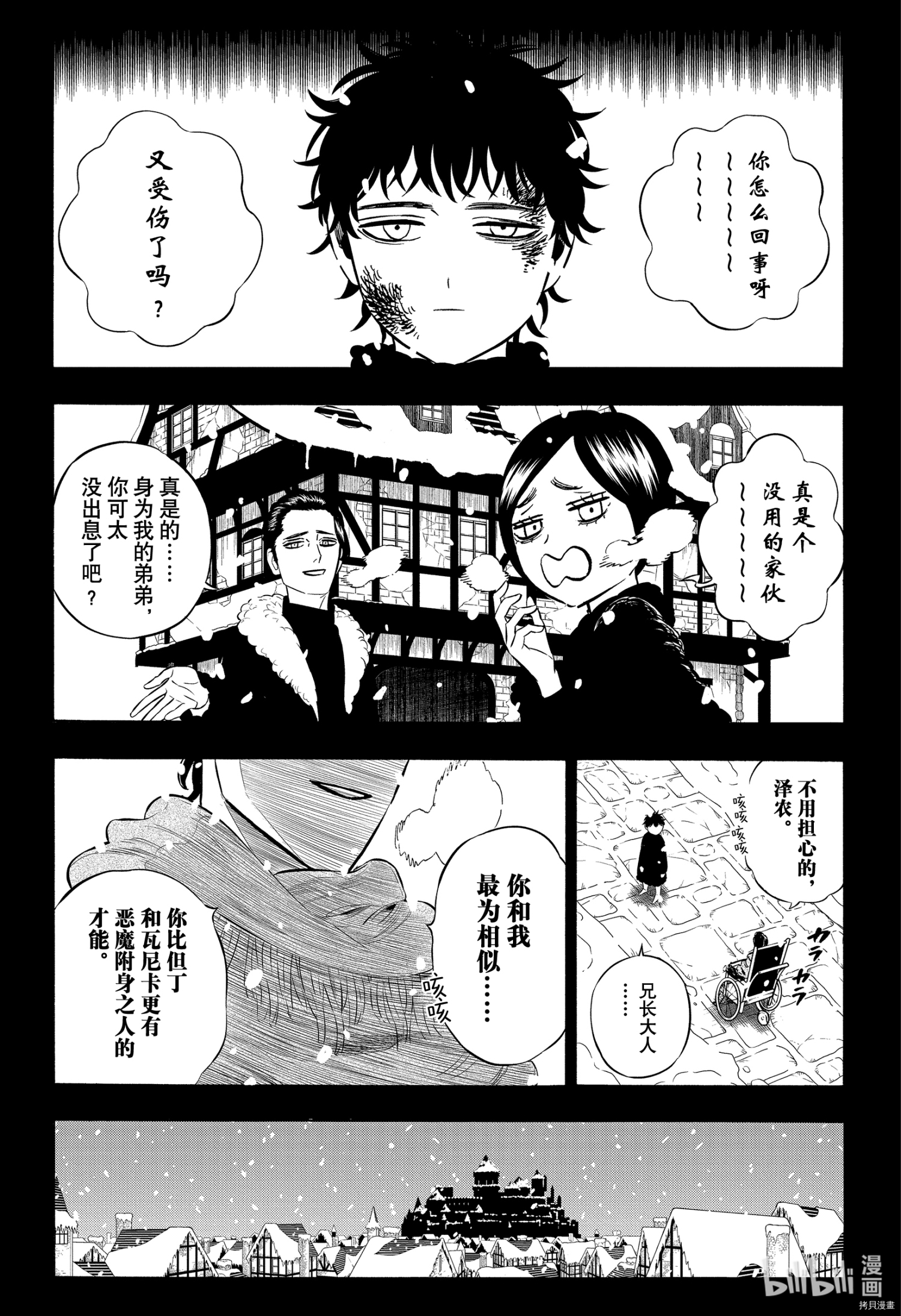 黑色五叶草[拷贝漫画]韩漫全集-第306話无删减无遮挡章节图片 