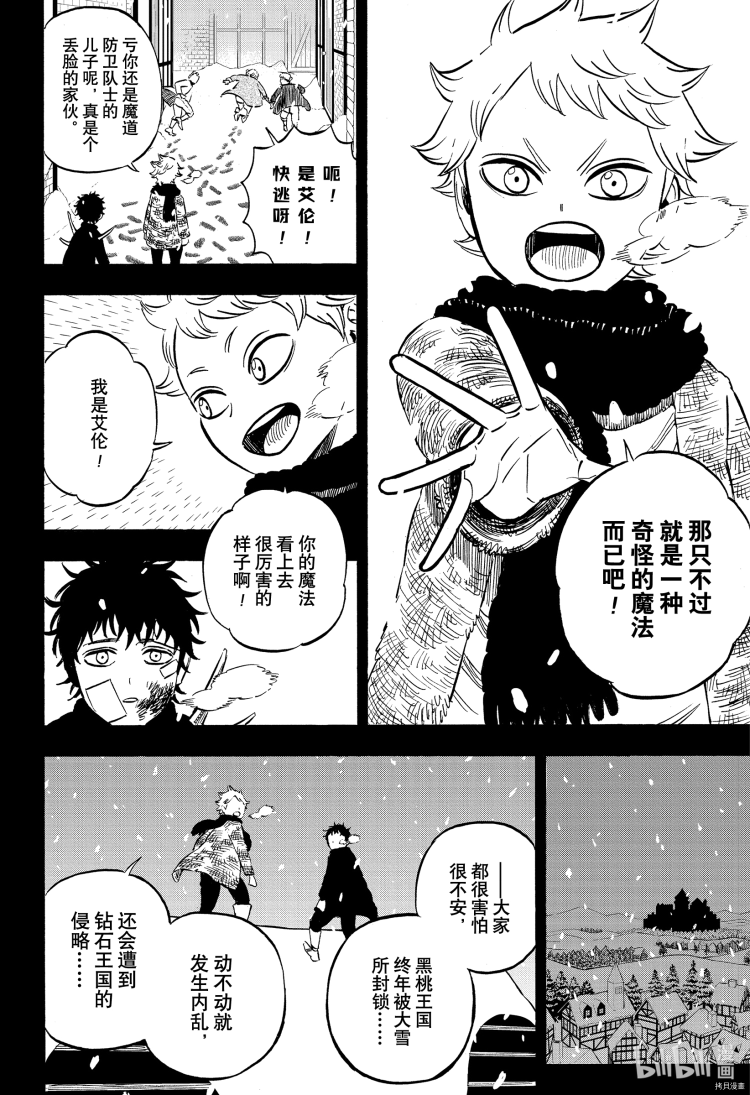 黑色五叶草[拷贝漫画]韩漫全集-第306話无删减无遮挡章节图片 