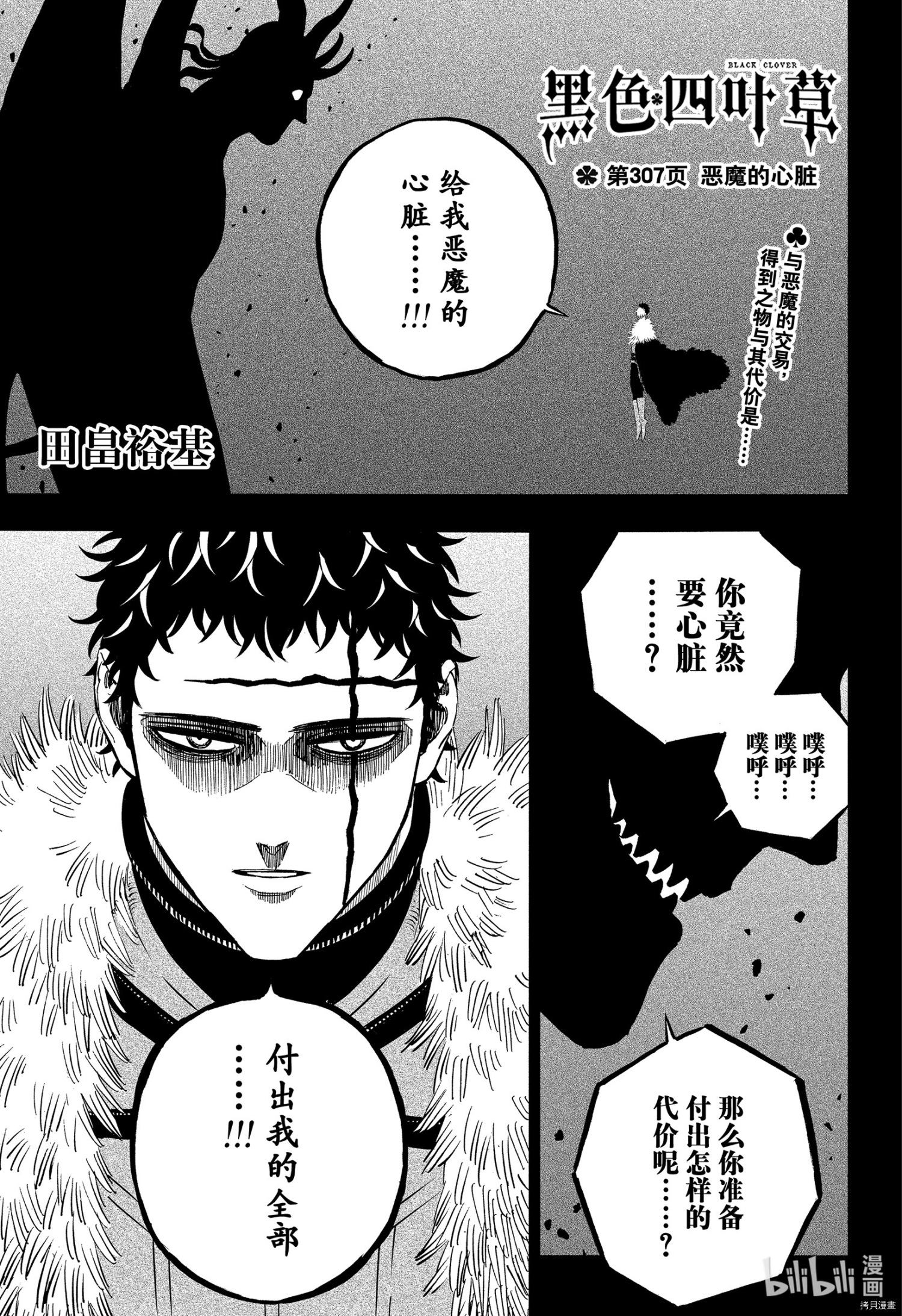 黑色五叶草[拷贝漫画]韩漫全集-第307話无删减无遮挡章节图片 