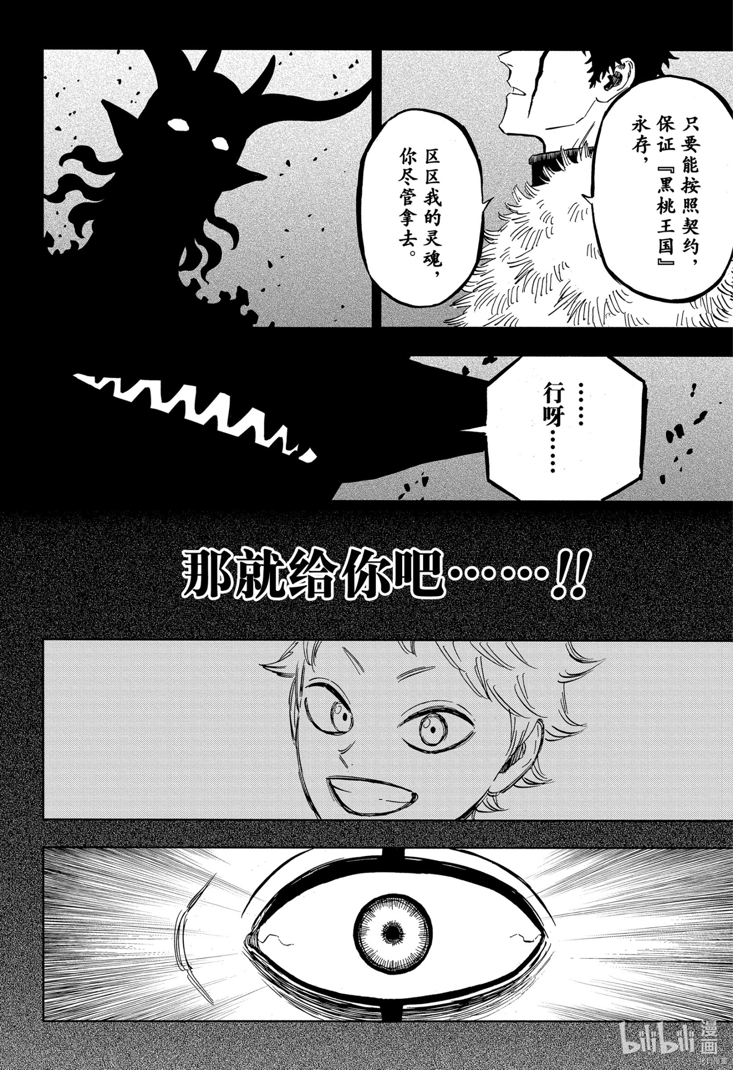 黑色五叶草[拷贝漫画]韩漫全集-第307話无删减无遮挡章节图片 