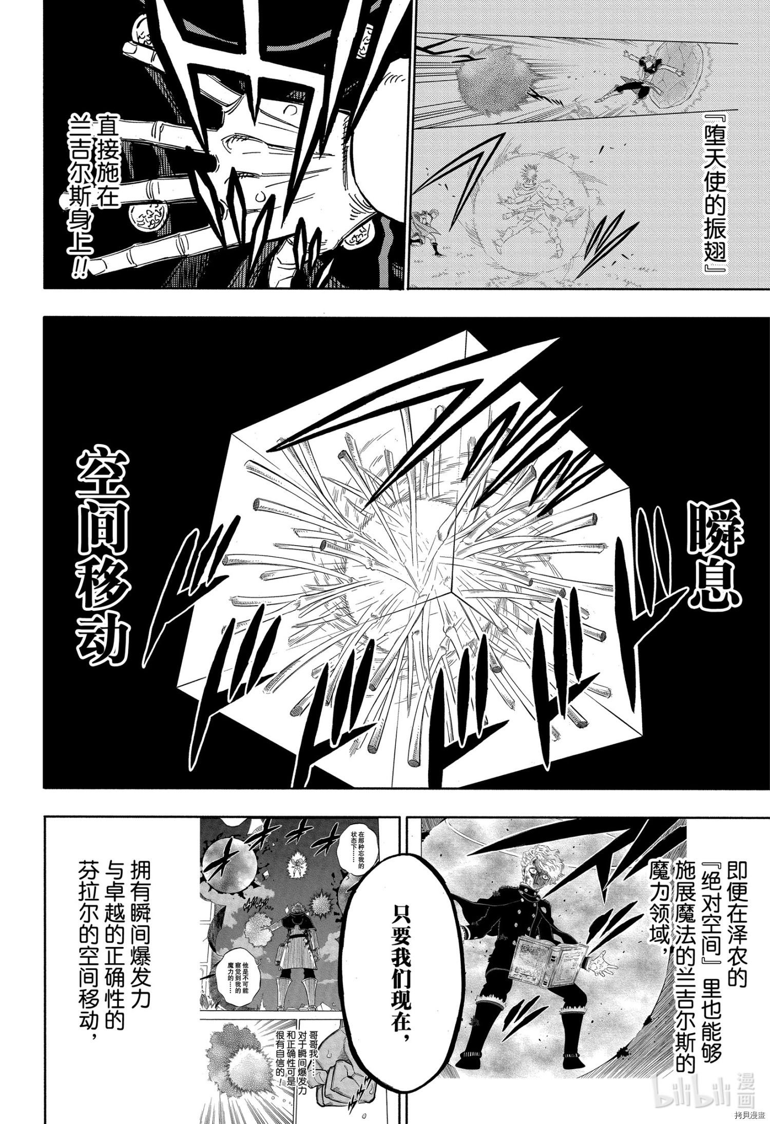 黑色五叶草[拷贝漫画]韩漫全集-第307話无删减无遮挡章节图片 