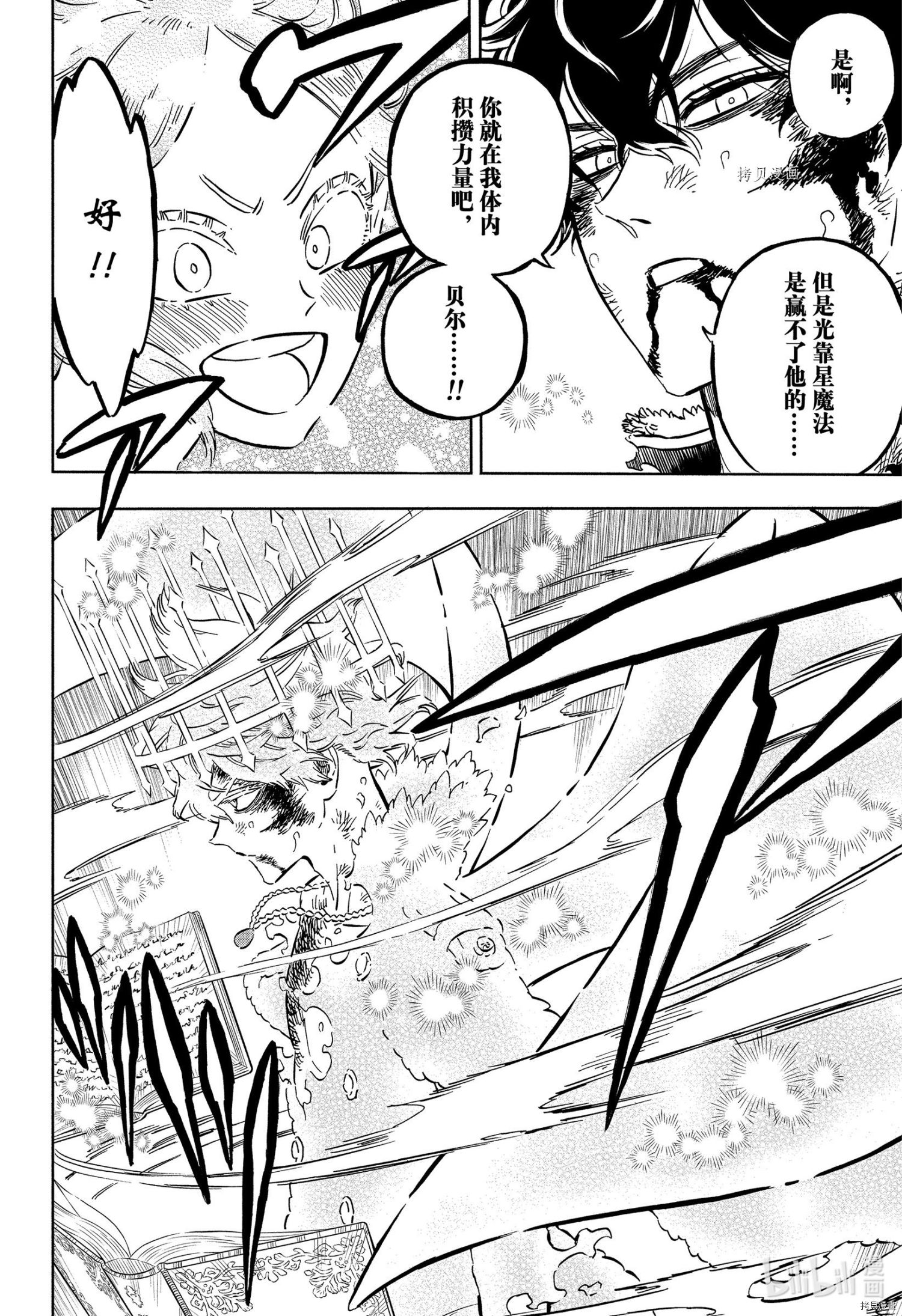 黑色五叶草[拷贝漫画]韩漫全集-第309话无删减无遮挡章节图片 