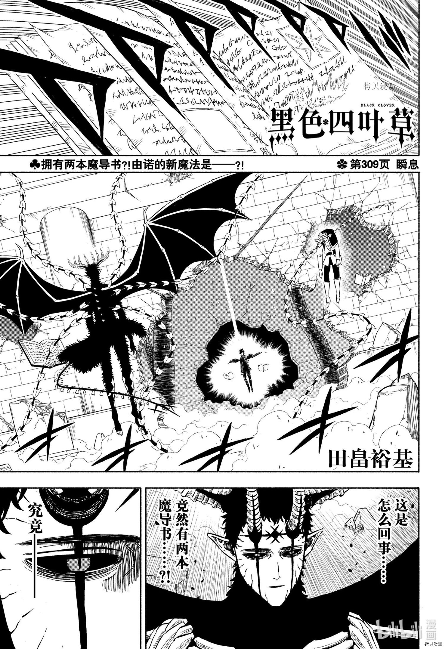 黑色五叶草[拷贝漫画]韩漫全集-第309话无删减无遮挡章节图片 