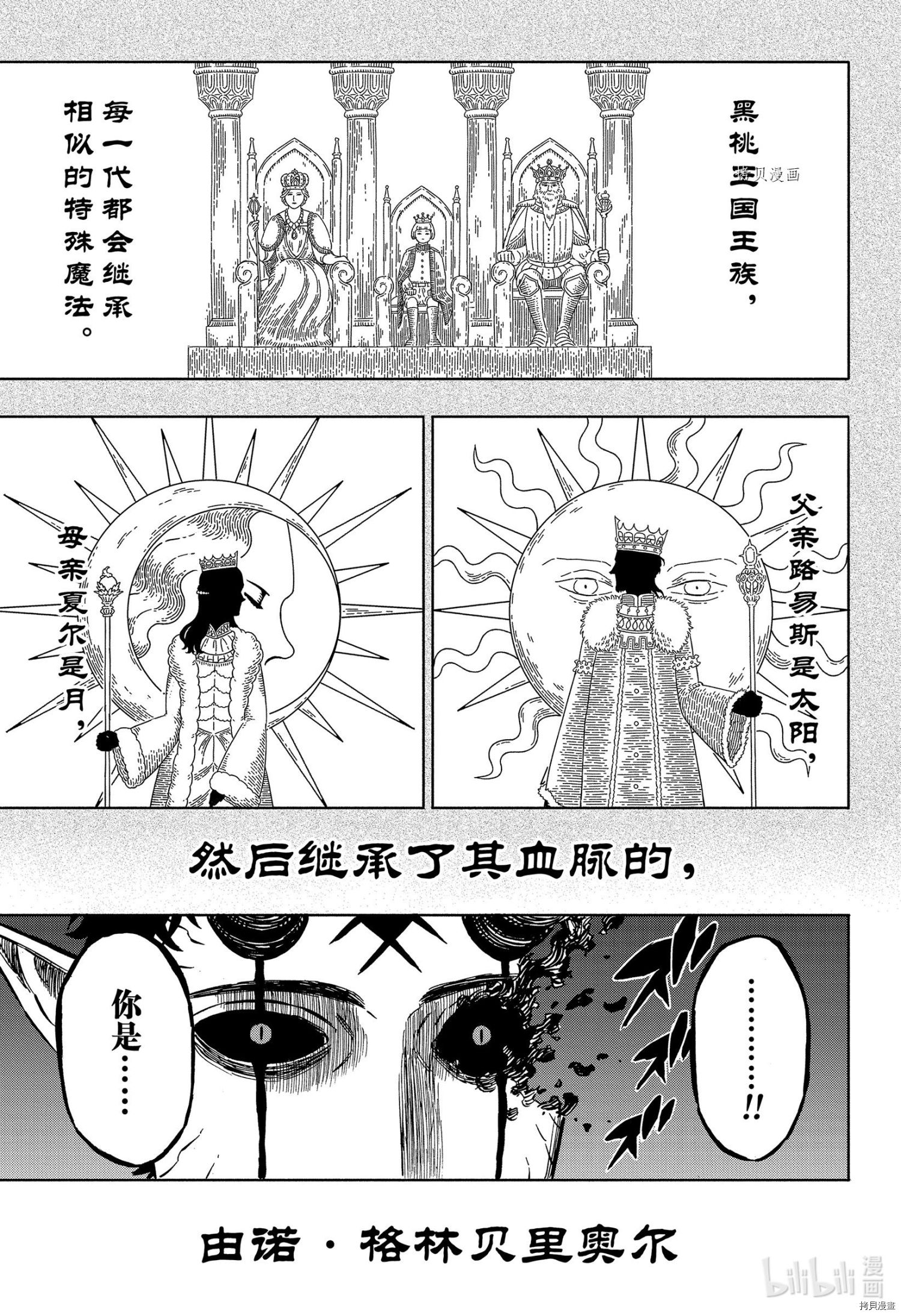 黑色五叶草[拷贝漫画]韩漫全集-第309话无删减无遮挡章节图片 