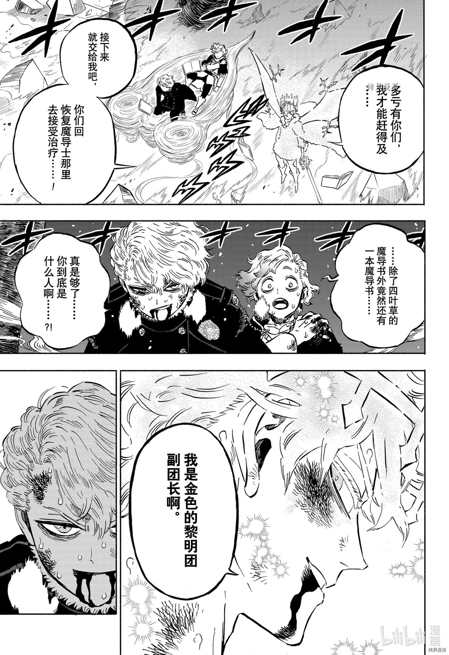 黑色五叶草[拷贝漫画]韩漫全集-第309话无删减无遮挡章节图片 