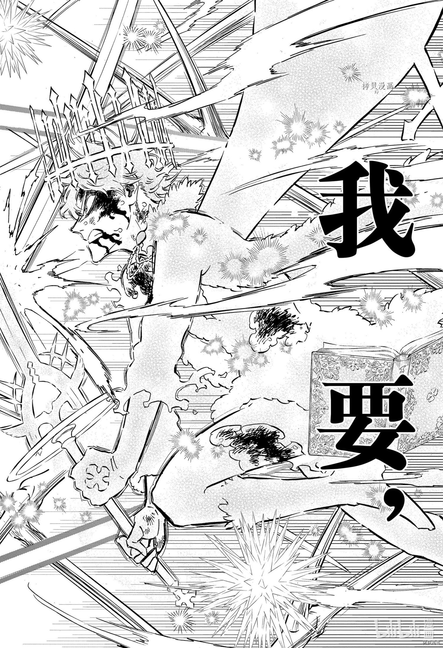 黑色五叶草[拷贝漫画]韩漫全集-第309话无删减无遮挡章节图片 