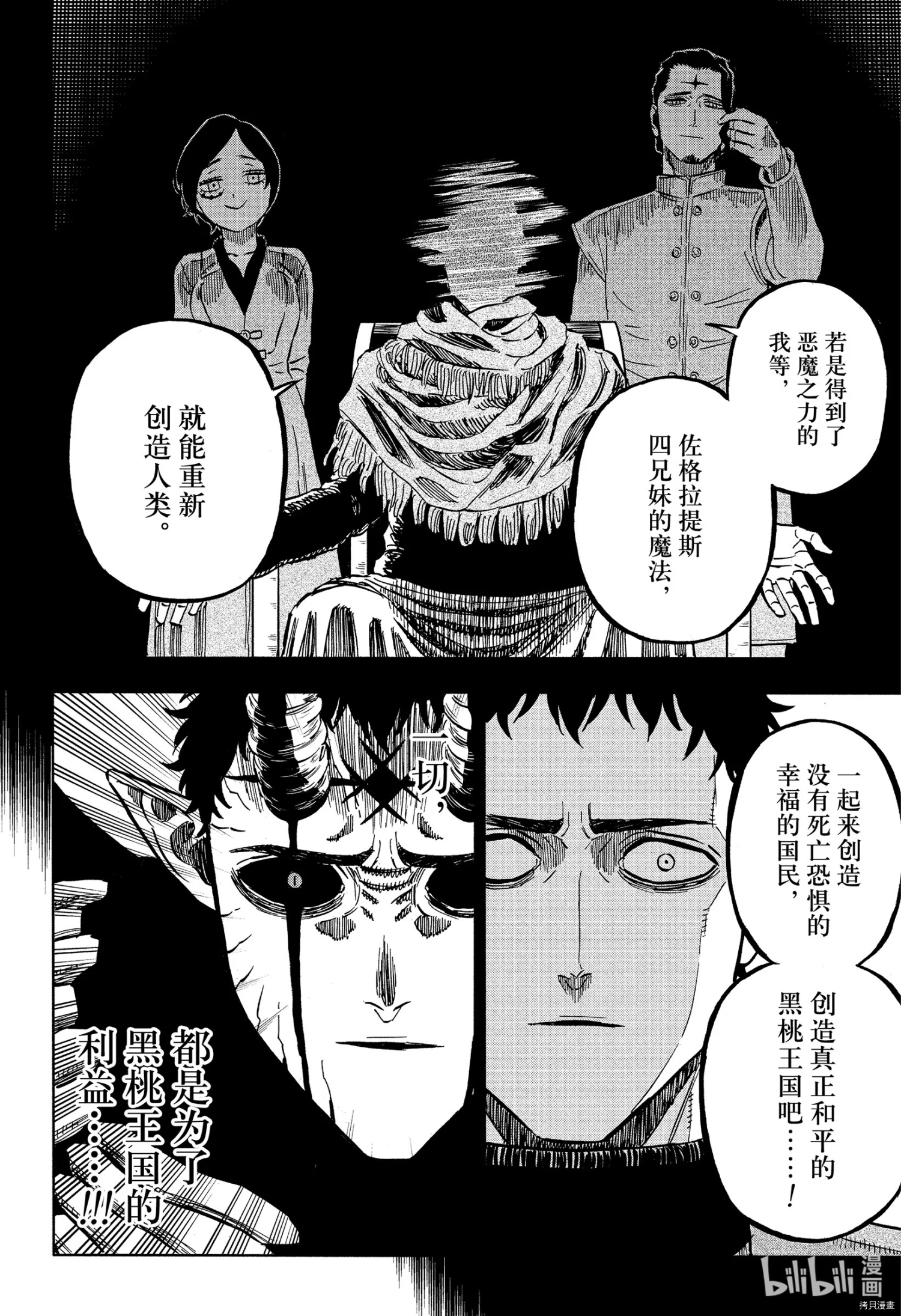 黑色五叶草[拷贝漫画]韩漫全集-第310话无删减无遮挡章节图片 