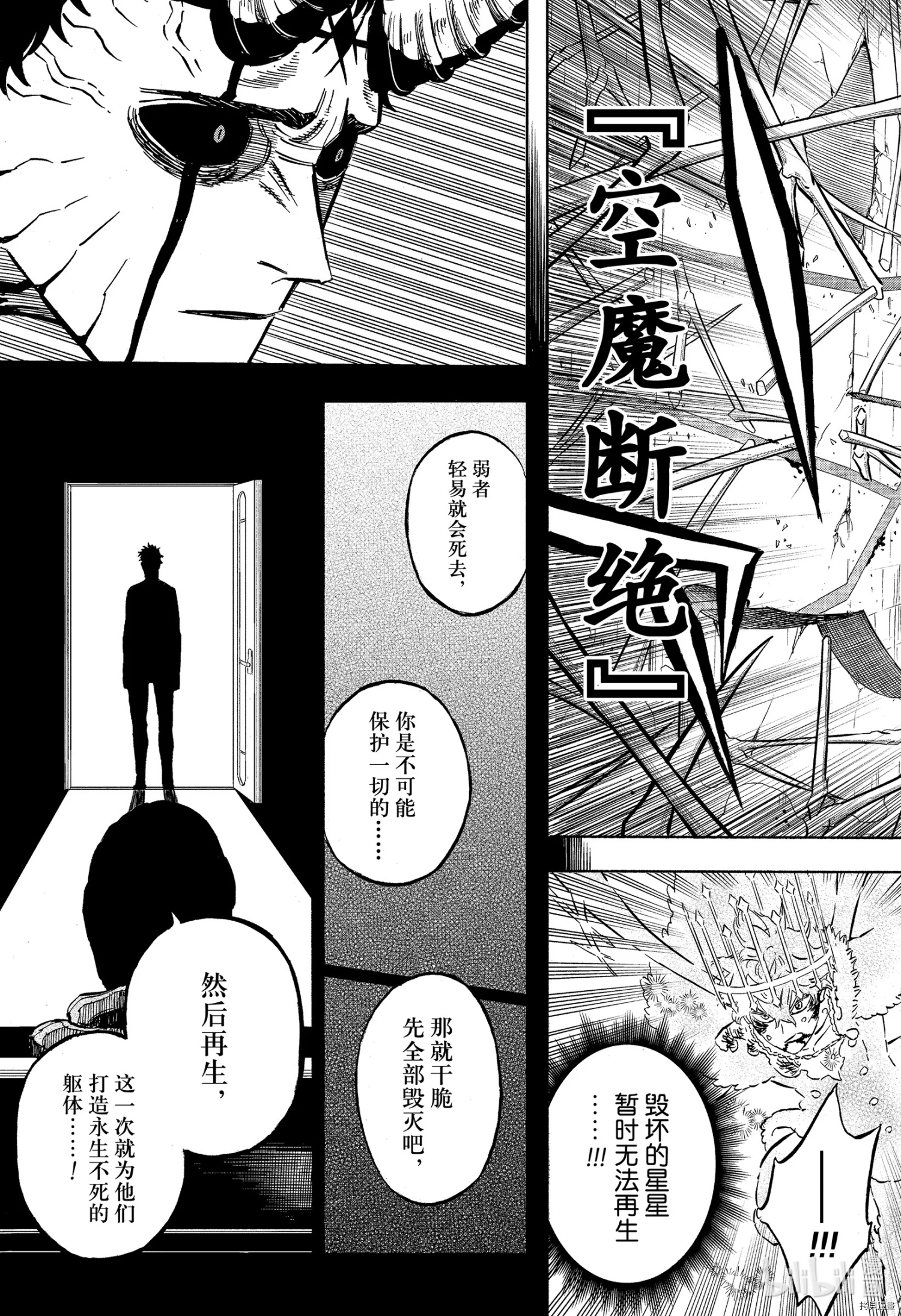 黑色五叶草[拷贝漫画]韩漫全集-第310话无删减无遮挡章节图片 