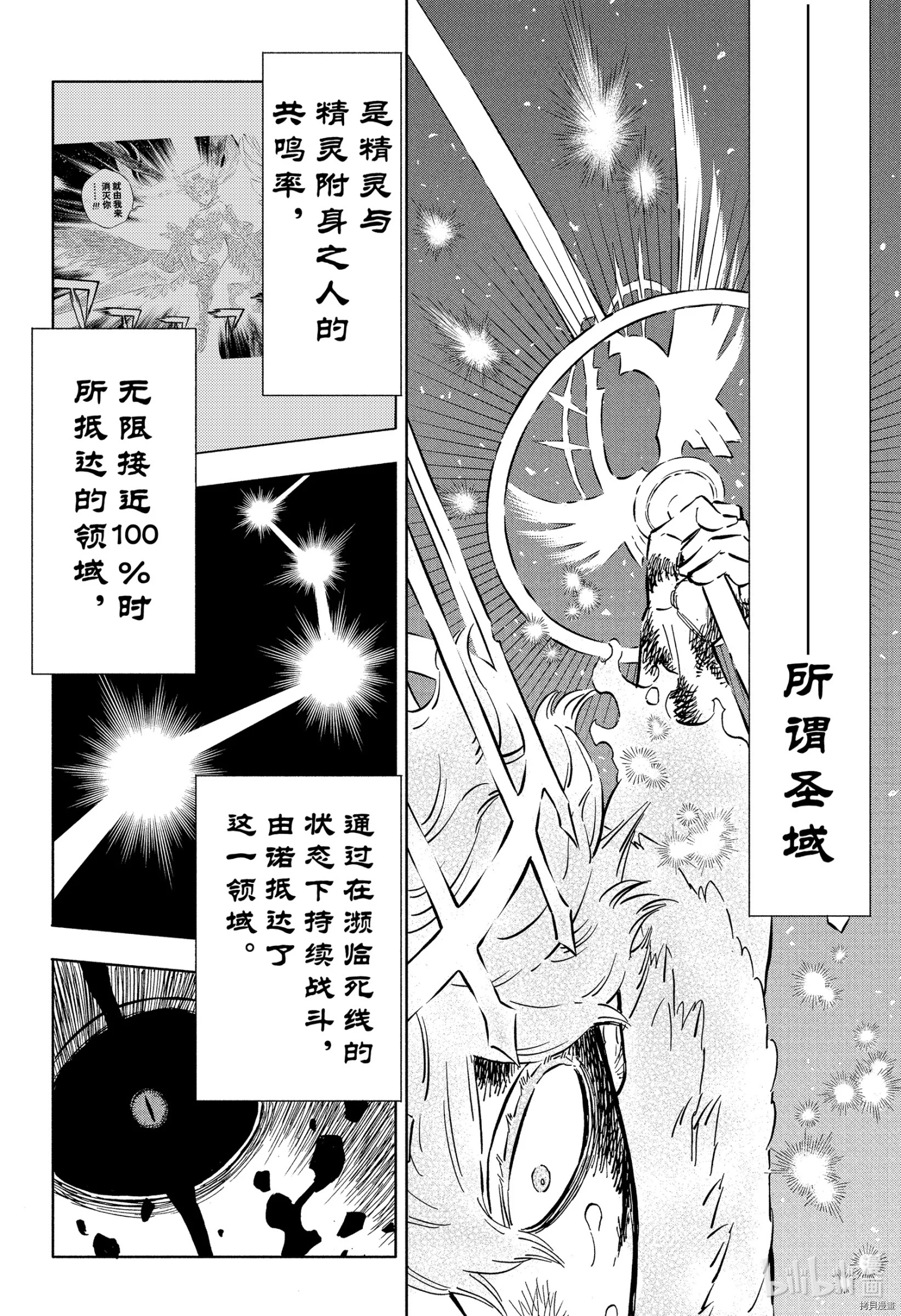 黑色五叶草[拷贝漫画]韩漫全集-第310话无删减无遮挡章节图片 