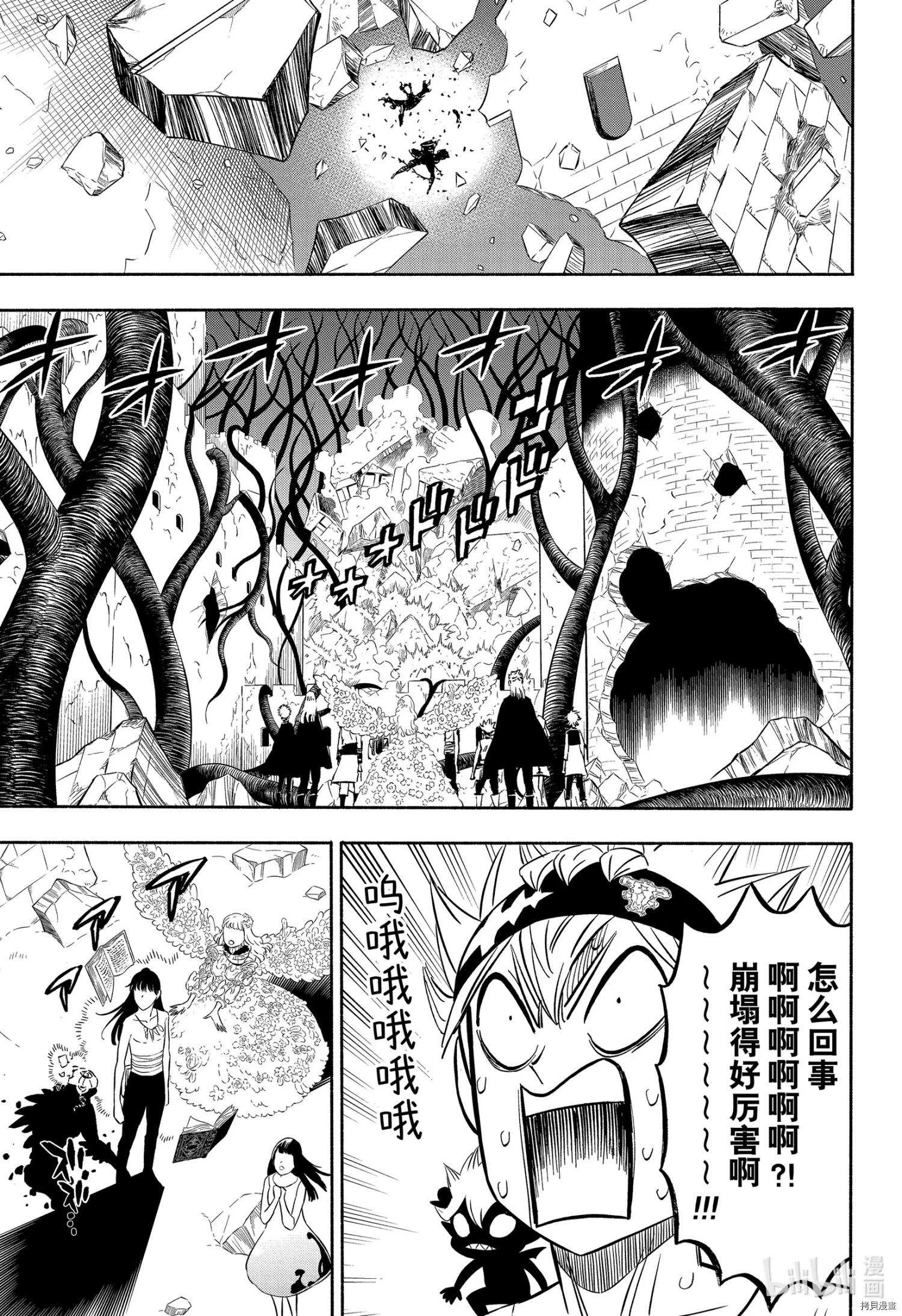 黑色五叶草[拷贝漫画]韩漫全集-第311话无删减无遮挡章节图片 