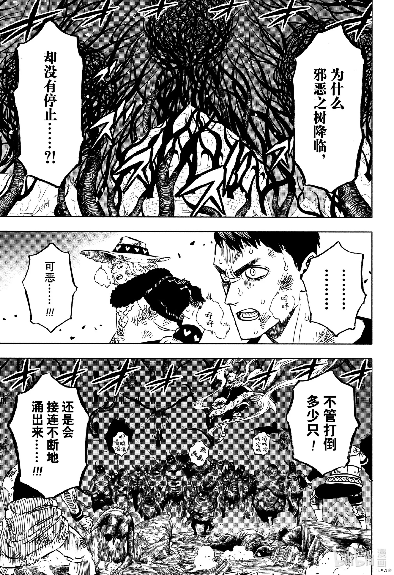 黑色五叶草[拷贝漫画]韩漫全集-第311话无删减无遮挡章节图片 