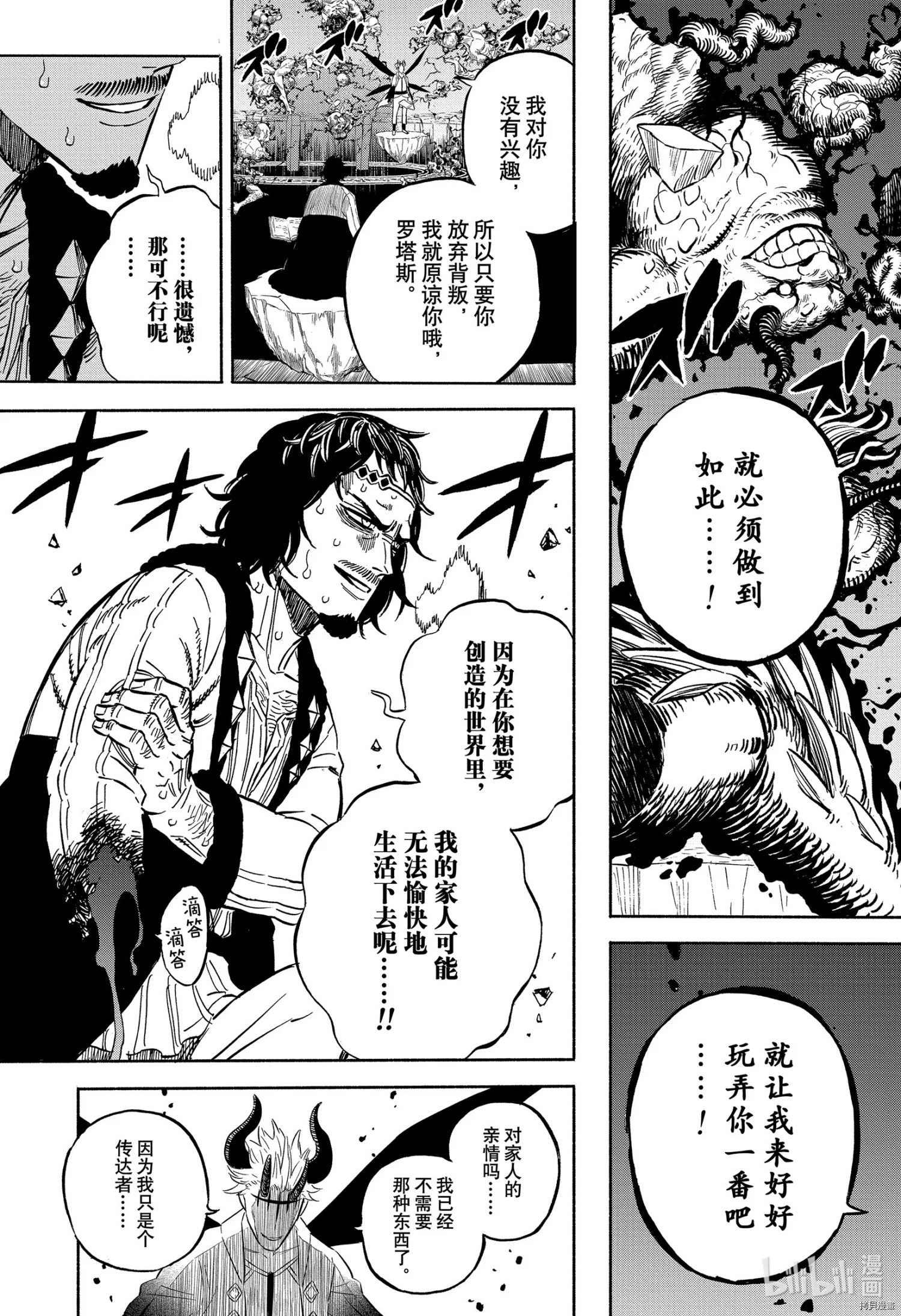 黑色五叶草[拷贝漫画]韩漫全集-第311话无删减无遮挡章节图片 