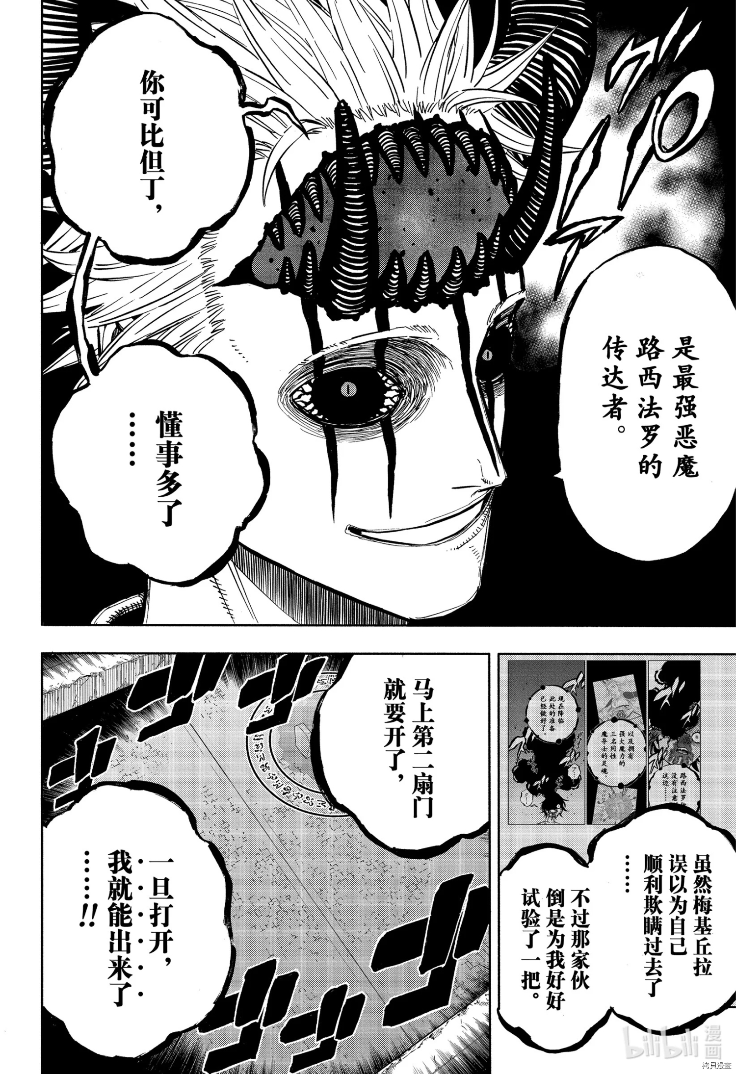 黑色五叶草[拷贝漫画]韩漫全集-第311话无删减无遮挡章节图片 