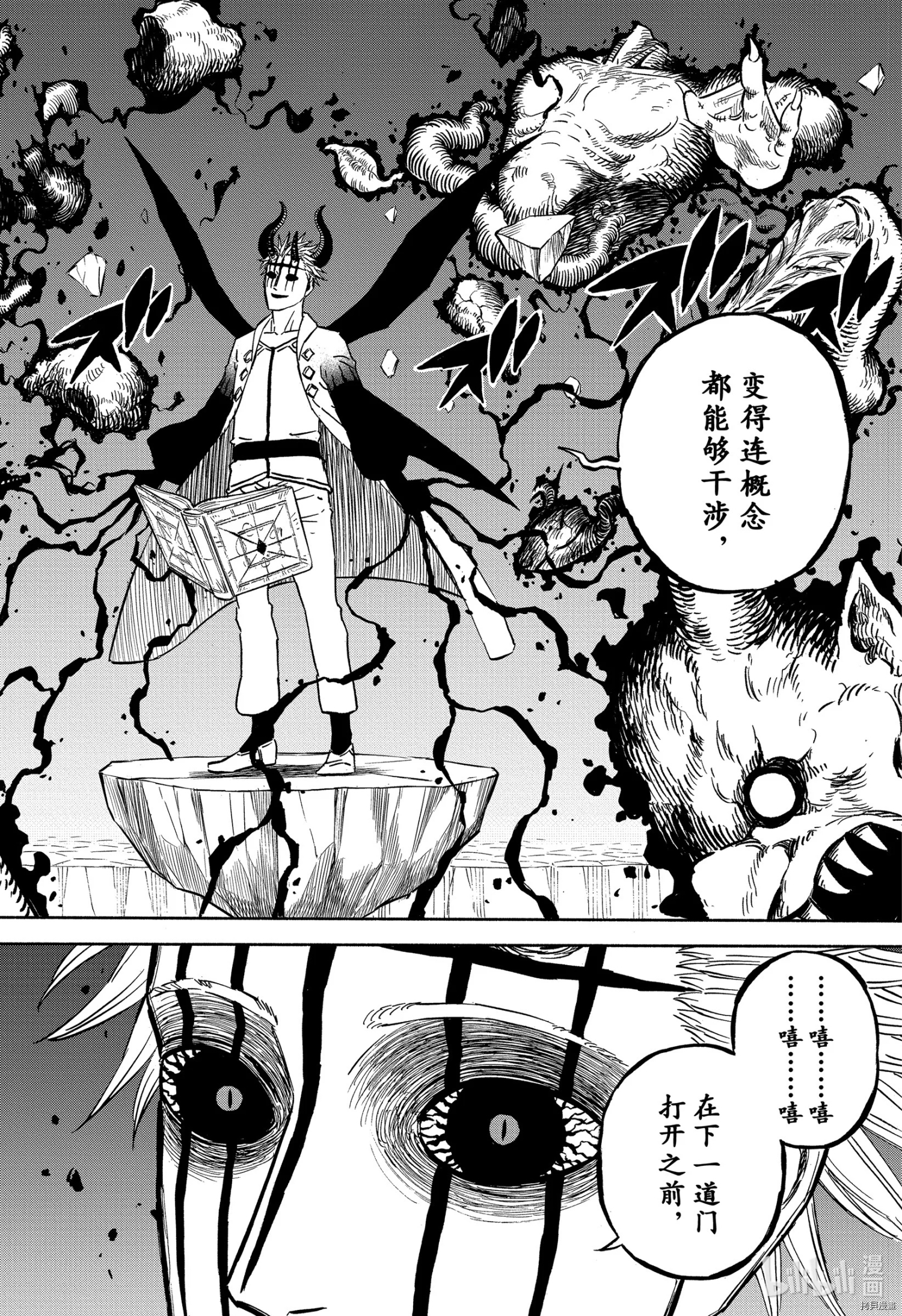 黑色五叶草[拷贝漫画]韩漫全集-第311话无删减无遮挡章节图片 