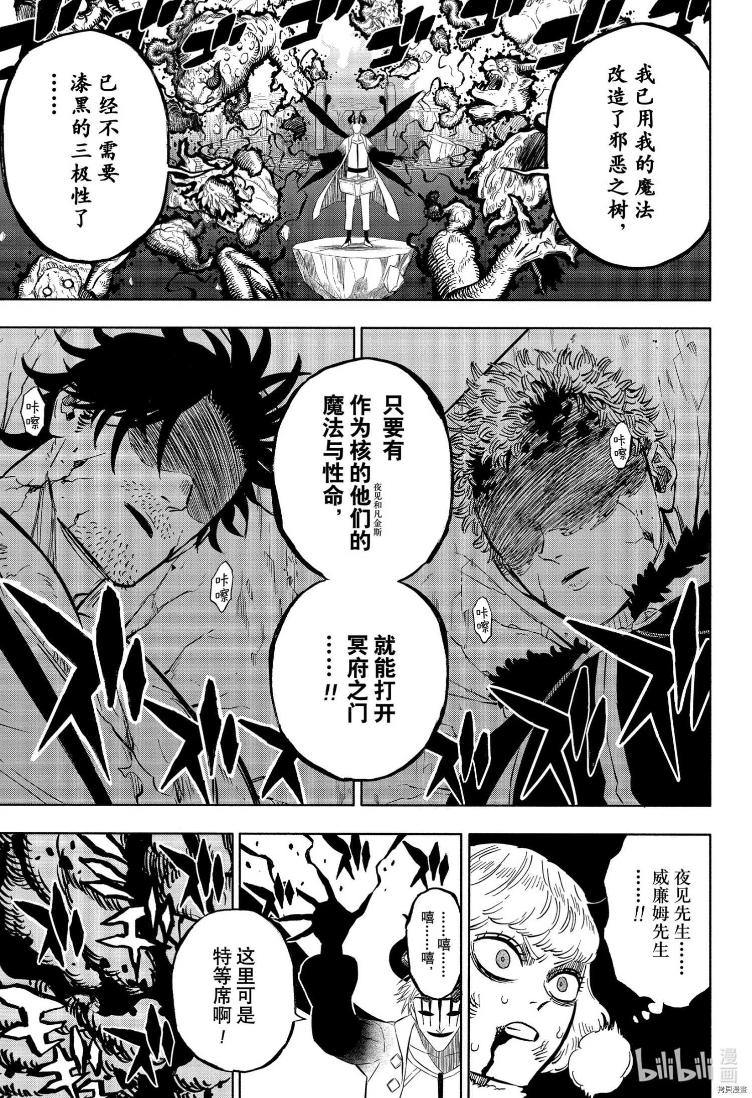 黑色五叶草[拷贝漫画]韩漫全集-第311话无删减无遮挡章节图片 