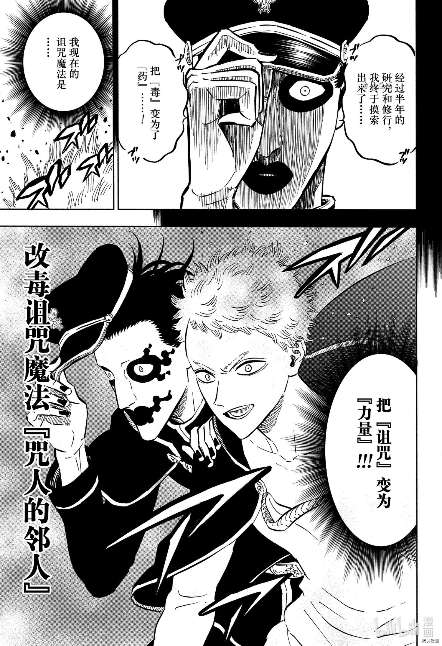 黑色五叶草[拷贝漫画]韩漫全集-第312话无删减无遮挡章节图片 