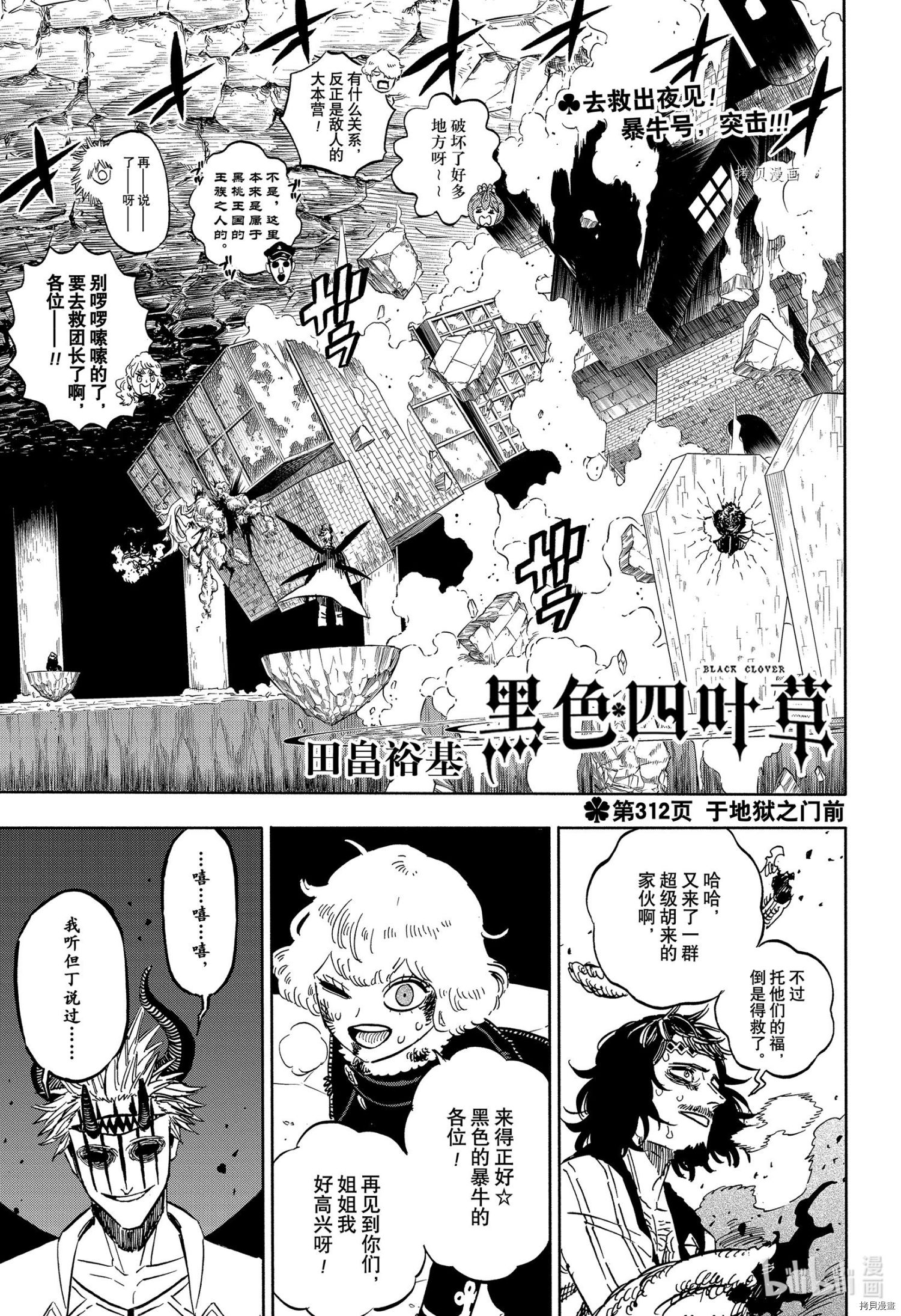 黑色五叶草[拷贝漫画]韩漫全集-第312话无删减无遮挡章节图片 