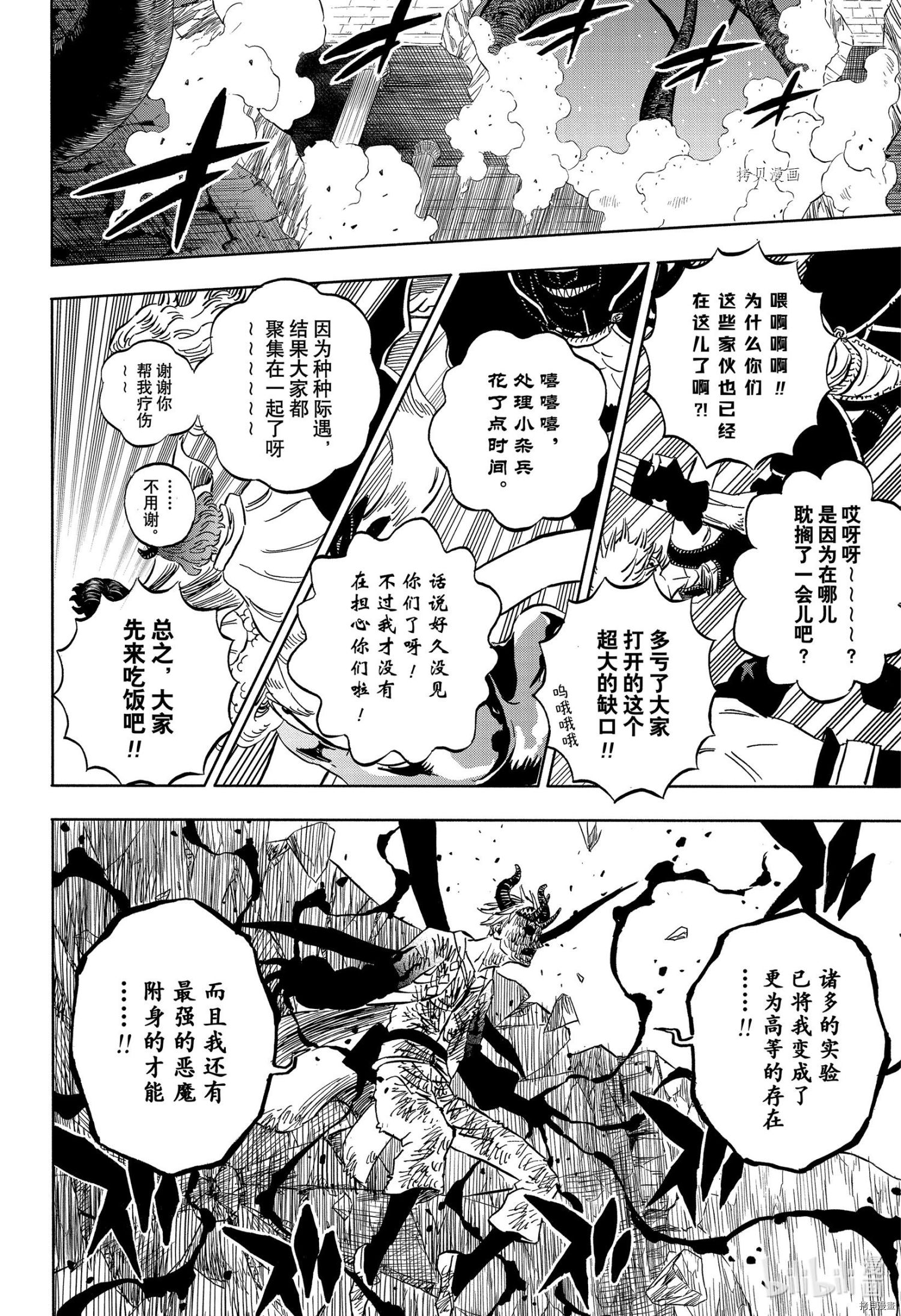 黑色五叶草[拷贝漫画]韩漫全集-第312话无删减无遮挡章节图片 