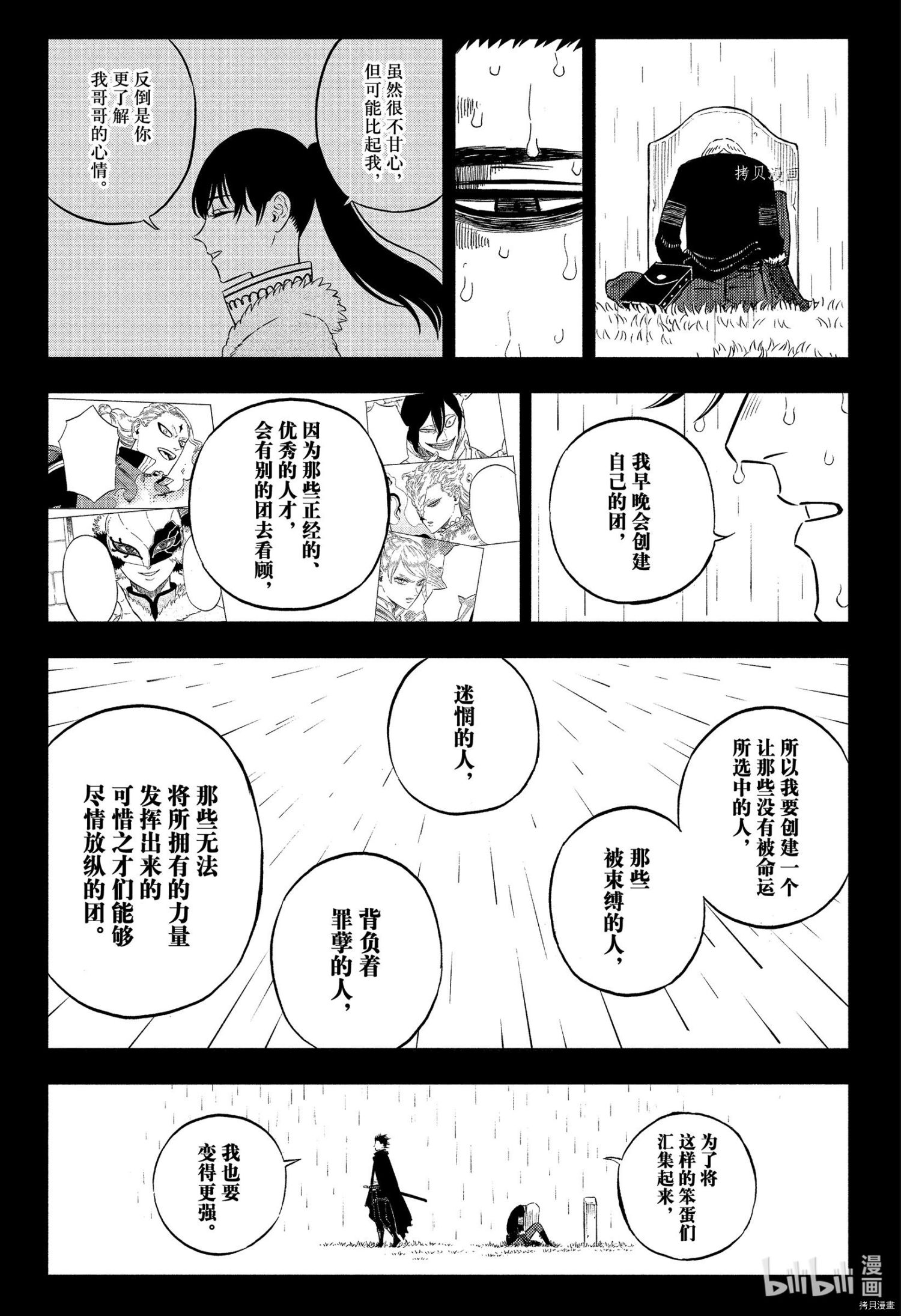 黑色五叶草[拷贝漫画]韩漫全集-第313话无删减无遮挡章节图片 