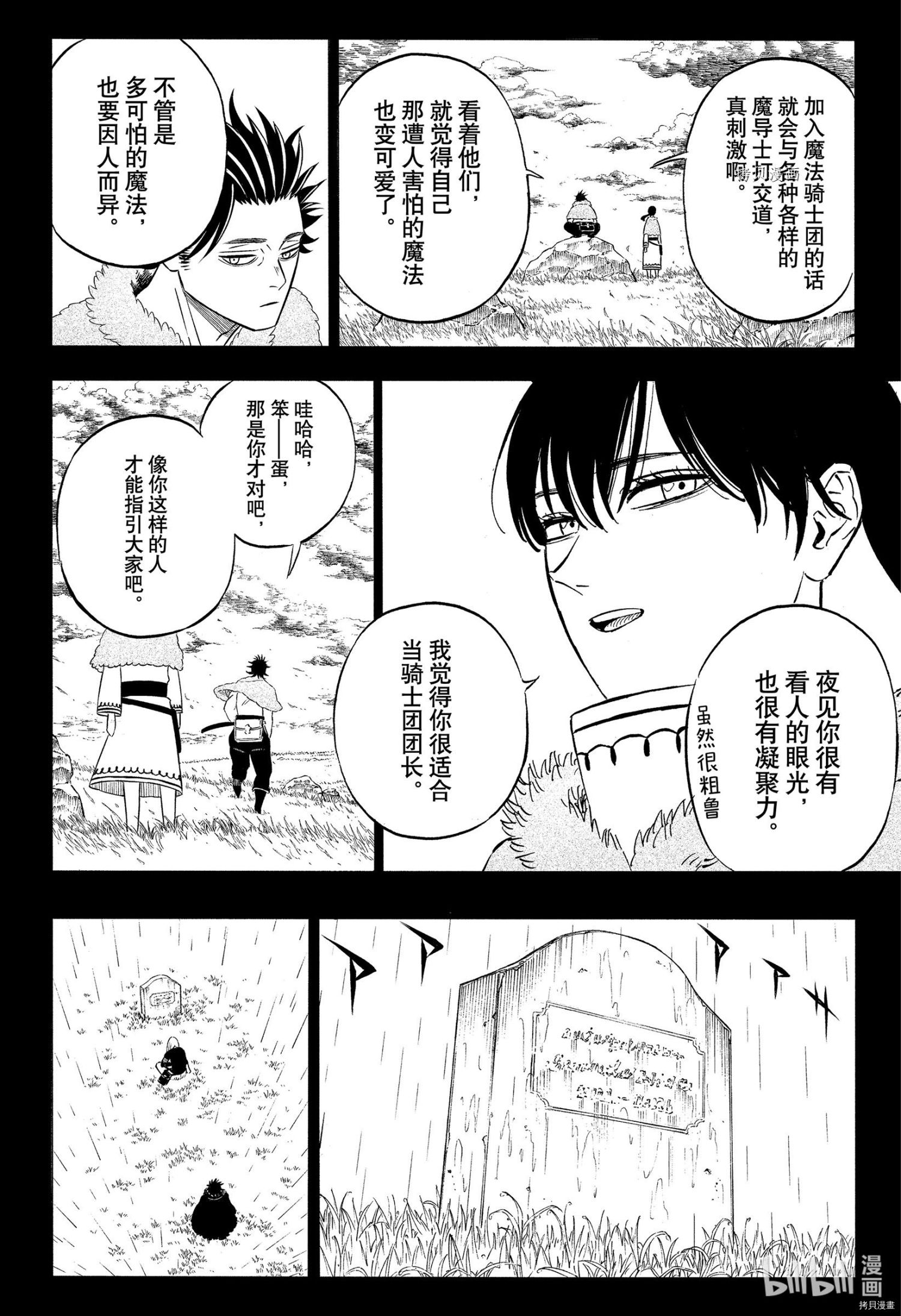 黑色五叶草[拷贝漫画]韩漫全集-第313话无删减无遮挡章节图片 