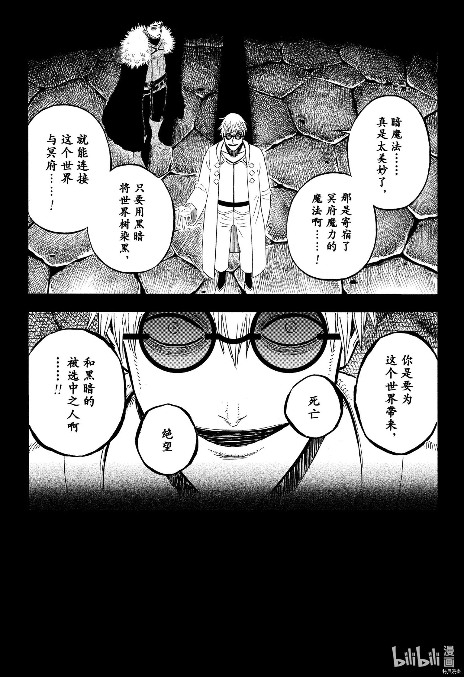 黑色五叶草[拷贝漫画]韩漫全集-第313话无删减无遮挡章节图片 