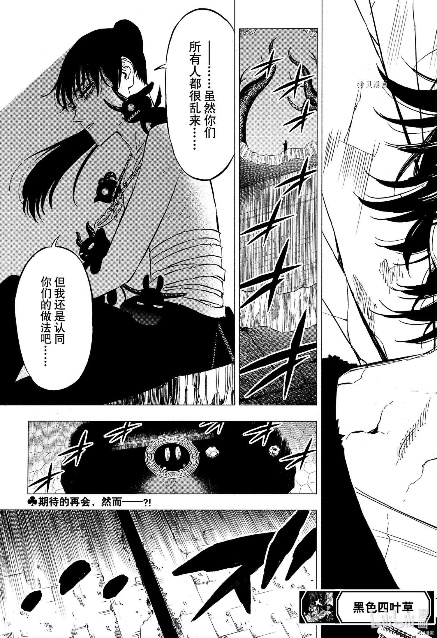 黑色五叶草[拷贝漫画]韩漫全集-第313话无删减无遮挡章节图片 