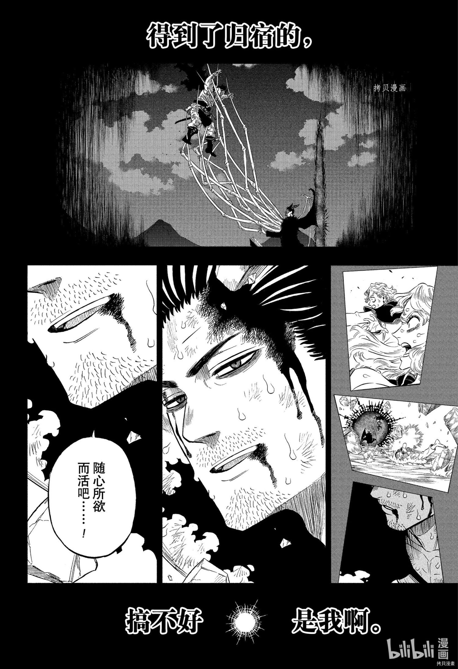 黑色五叶草[拷贝漫画]韩漫全集-第313话无删减无遮挡章节图片 