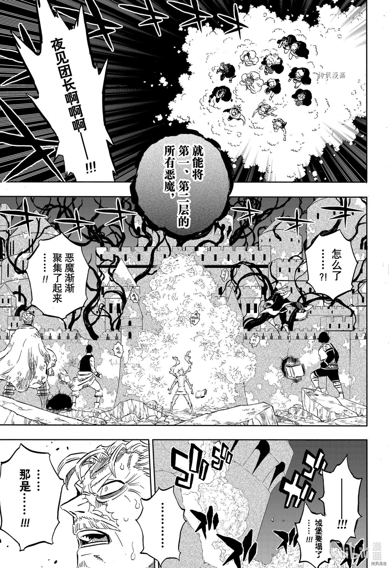 黑色五叶草[拷贝漫画]韩漫全集-第314话无删减无遮挡章节图片 