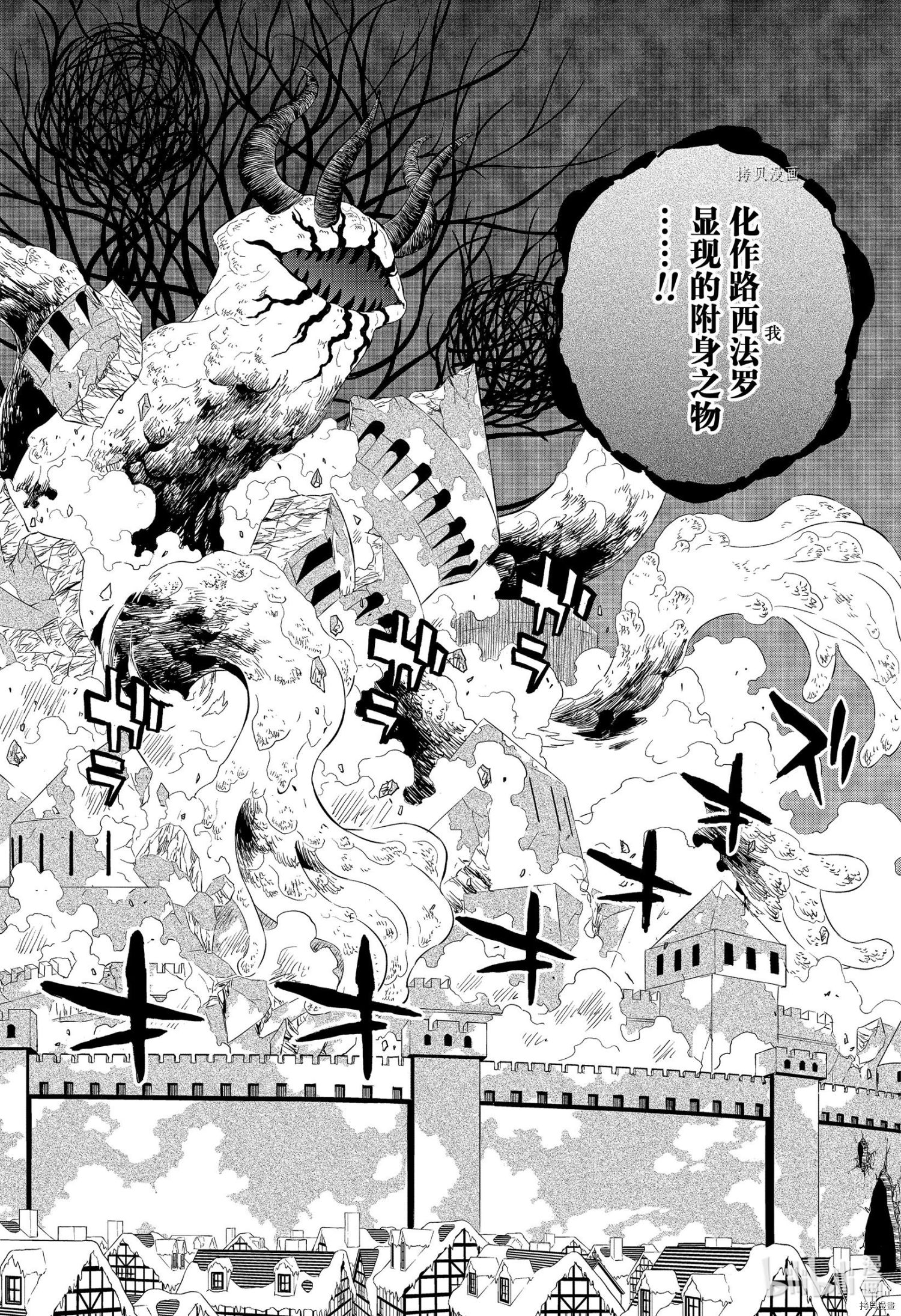 黑色五叶草[拷贝漫画]韩漫全集-第314话无删减无遮挡章节图片 