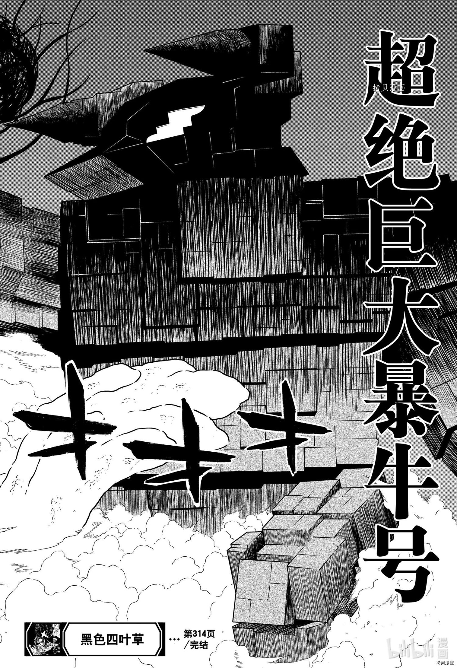 黑色五叶草[拷贝漫画]韩漫全集-第314话无删减无遮挡章节图片 