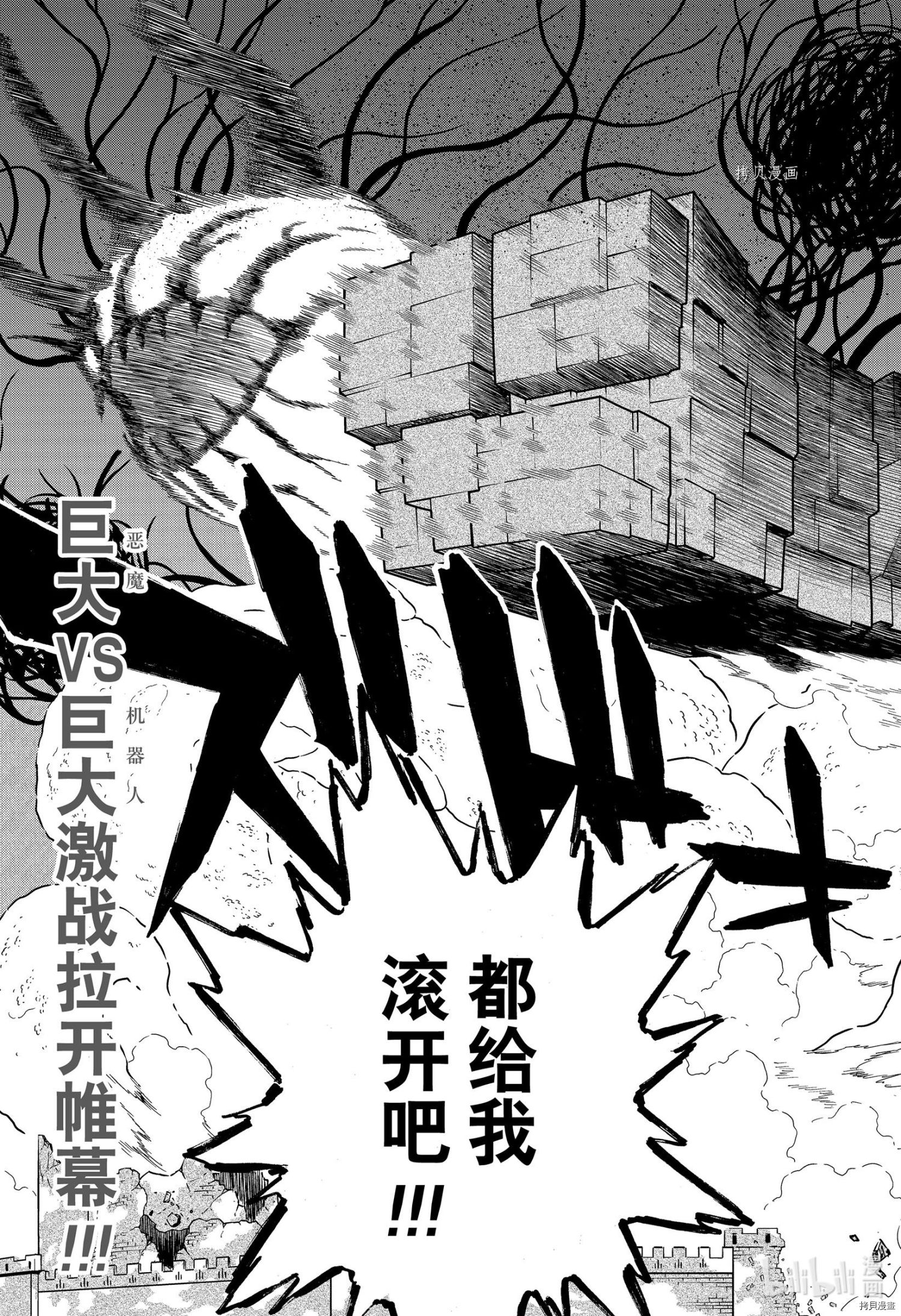 黑色五叶草[拷贝漫画]韩漫全集-第314话无删减无遮挡章节图片 