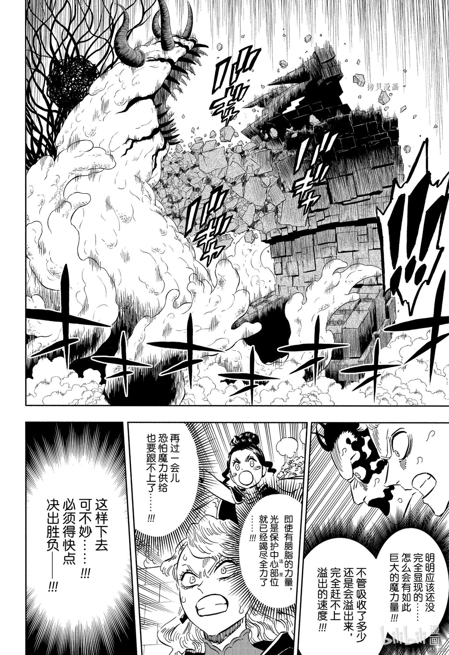 黑色五叶草[拷贝漫画]韩漫全集-第315话无删减无遮挡章节图片 