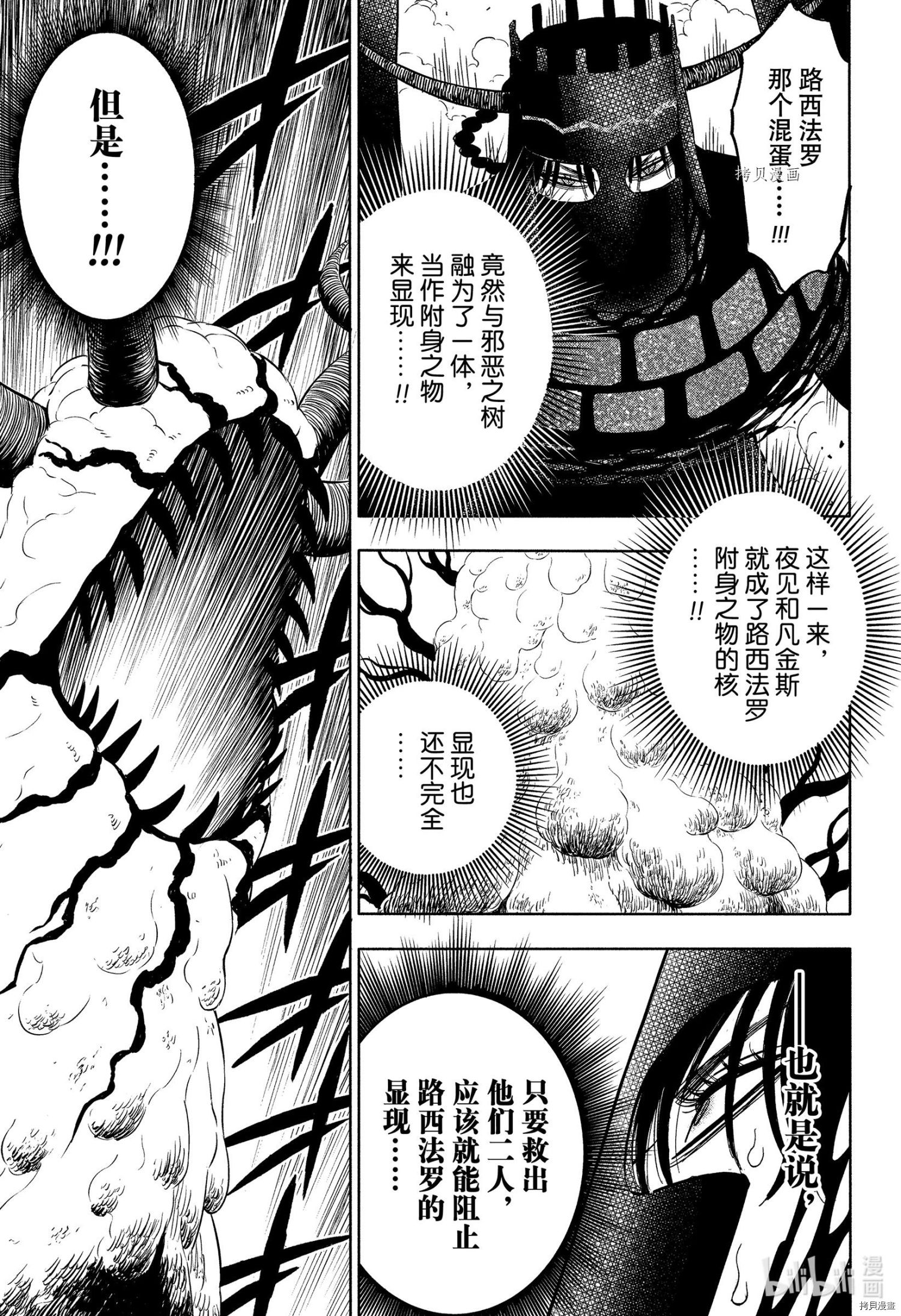 黑色五叶草[拷贝漫画]韩漫全集-第315话无删减无遮挡章节图片 