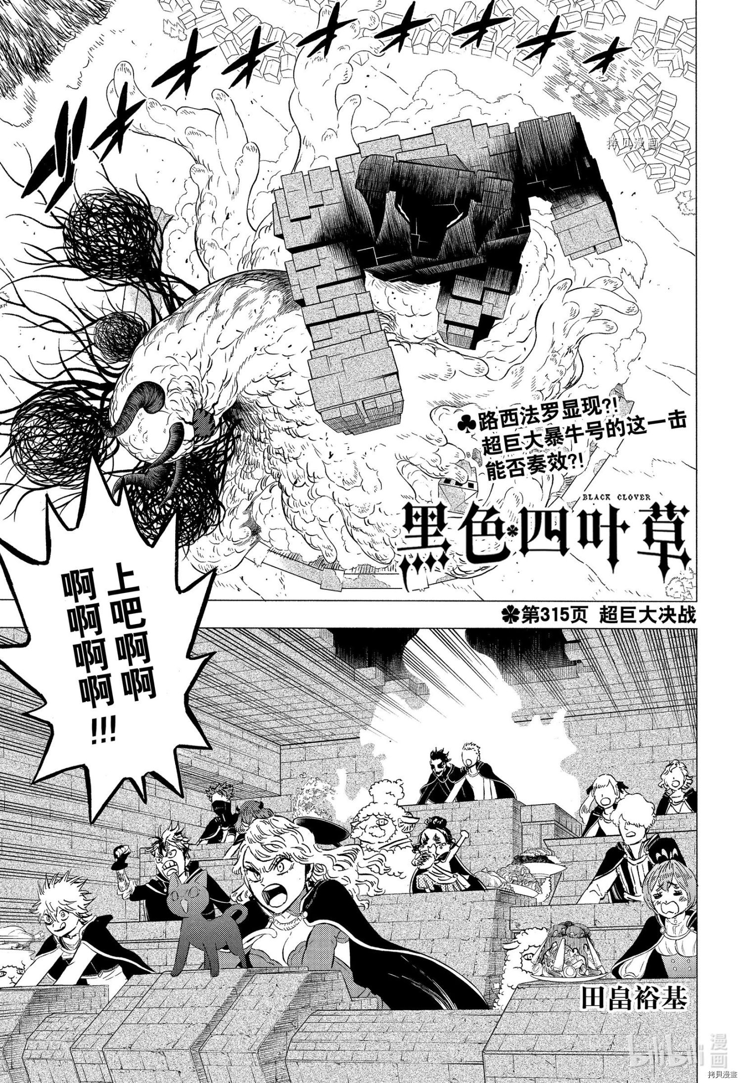 黑色五叶草[拷贝漫画]韩漫全集-第315话无删减无遮挡章节图片 