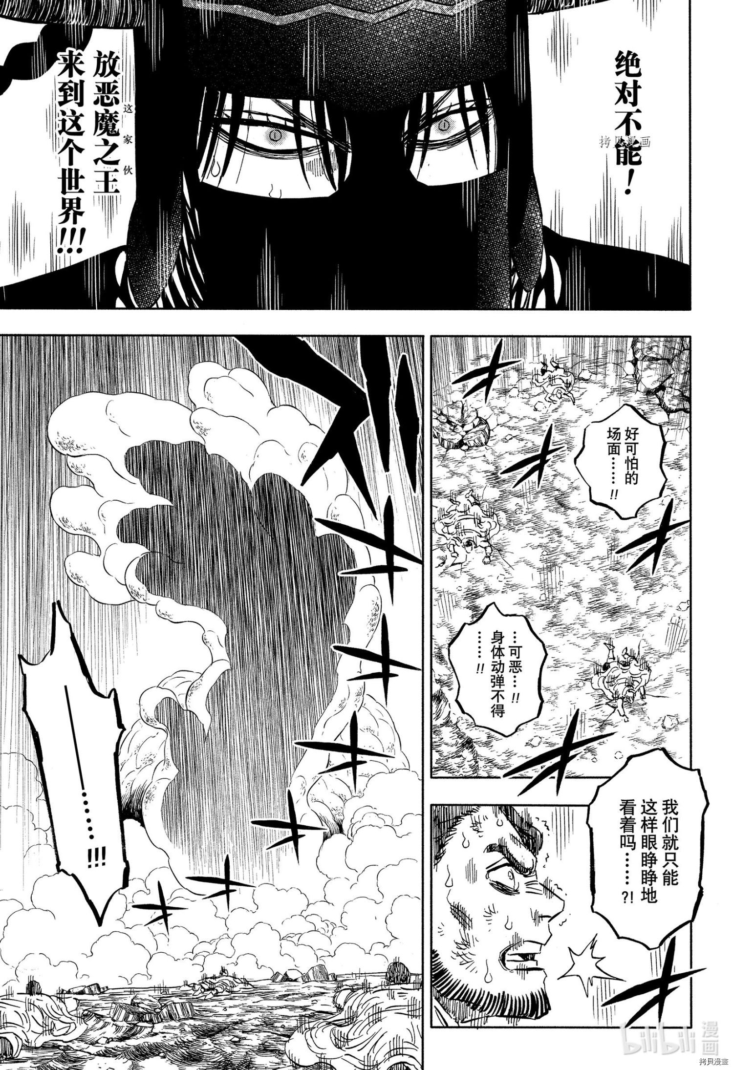 黑色五叶草[拷贝漫画]韩漫全集-第315话无删减无遮挡章节图片 