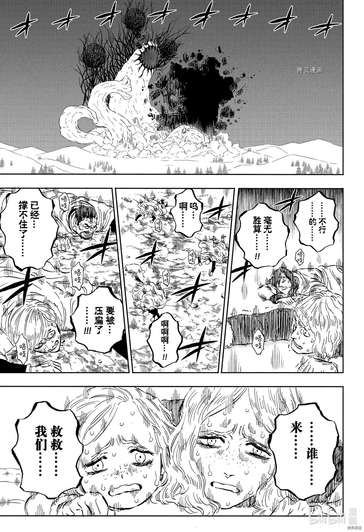 黑色五叶草[拷贝漫画]韩漫全集-第315话无删减无遮挡章节图片 