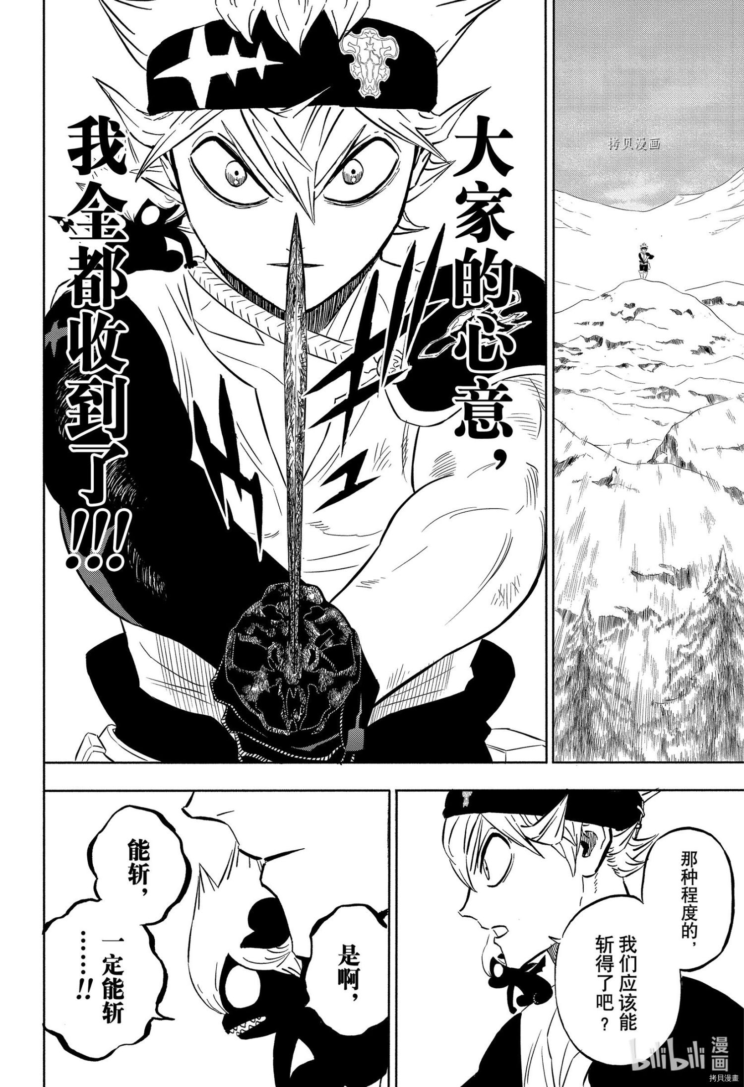 黑色五叶草[拷贝漫画]韩漫全集-第316话无删减无遮挡章节图片 