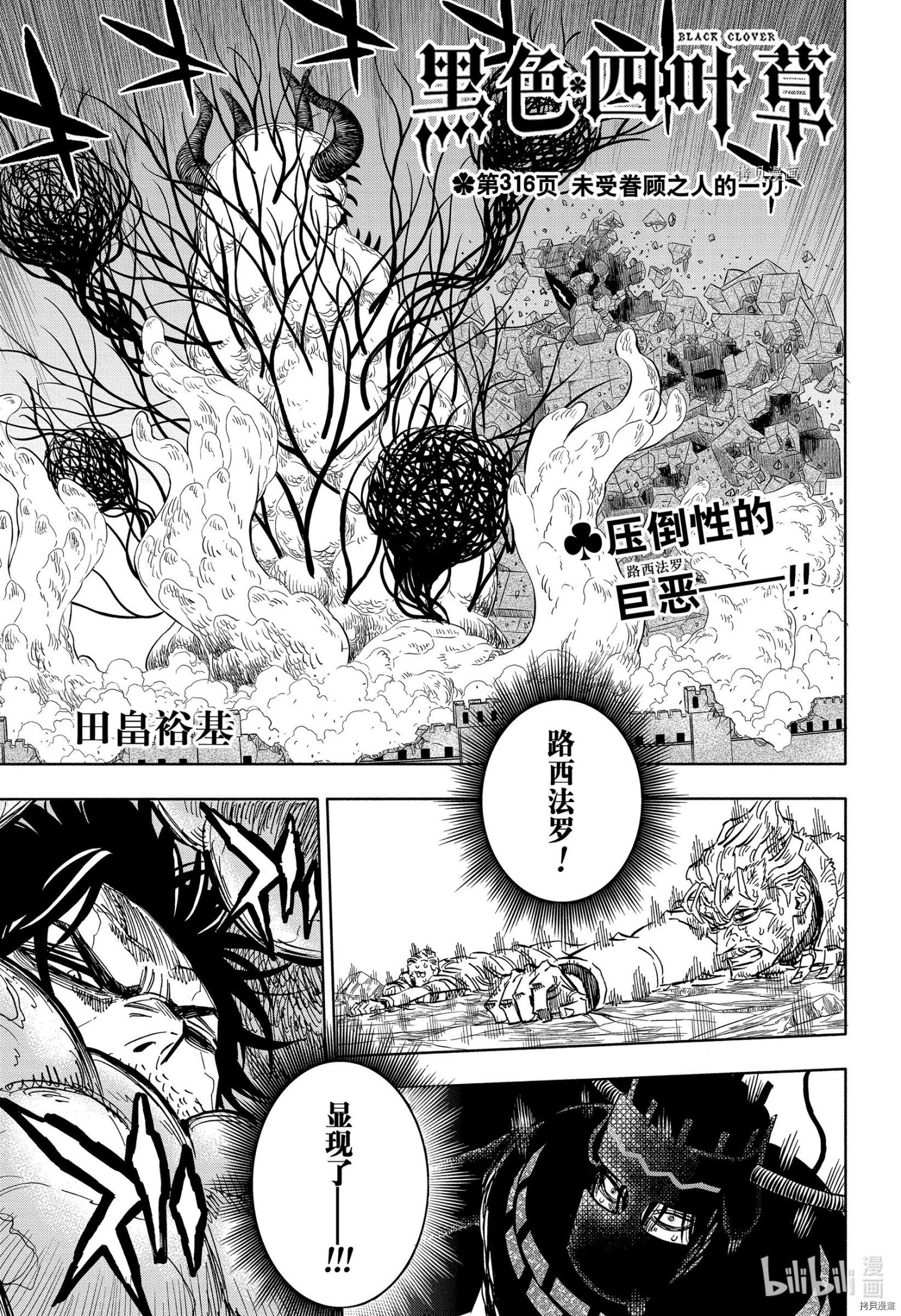 黑色五叶草[拷贝漫画]韩漫全集-第316话无删减无遮挡章节图片 