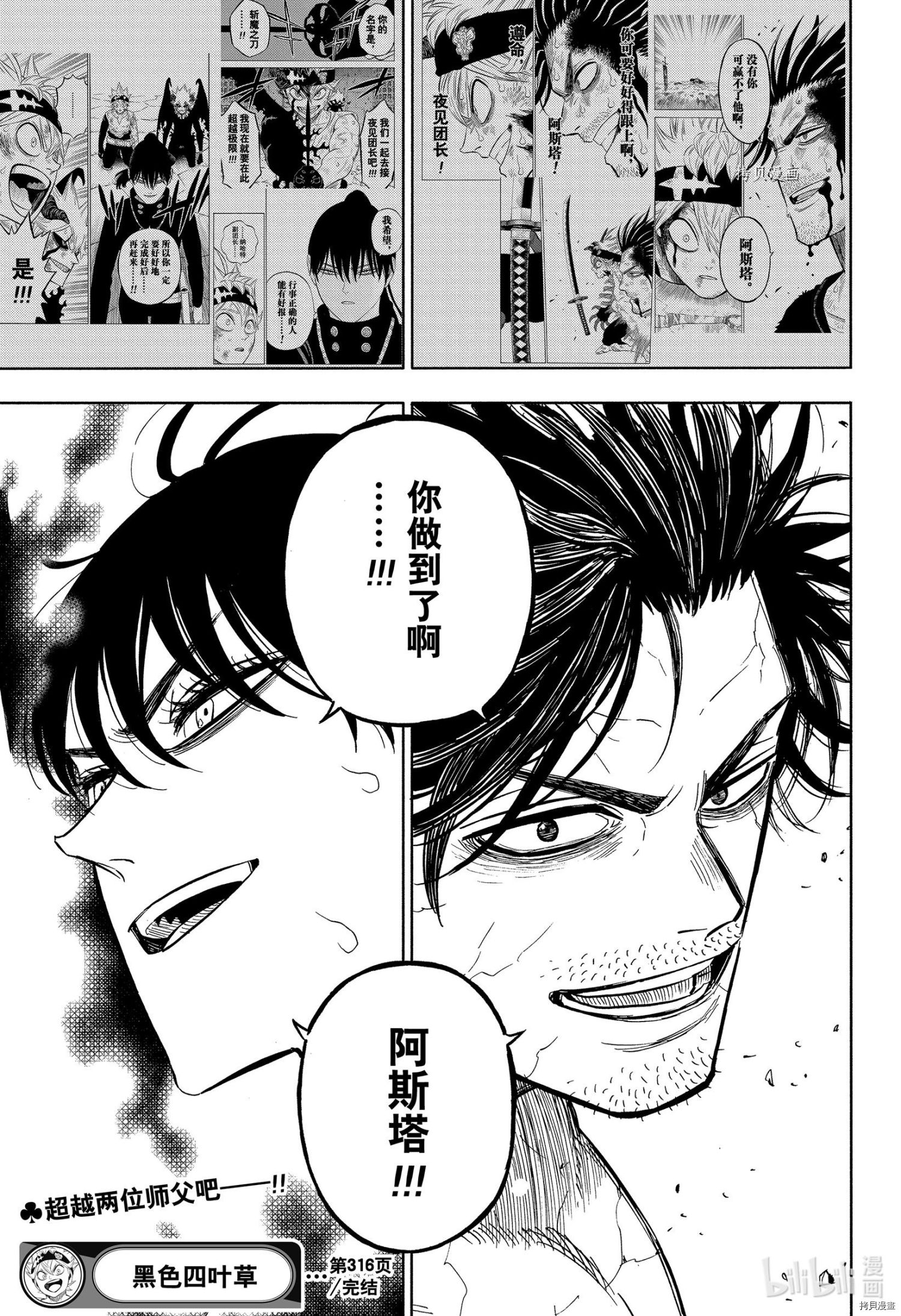 黑色五叶草[拷贝漫画]韩漫全集-第316话无删减无遮挡章节图片 