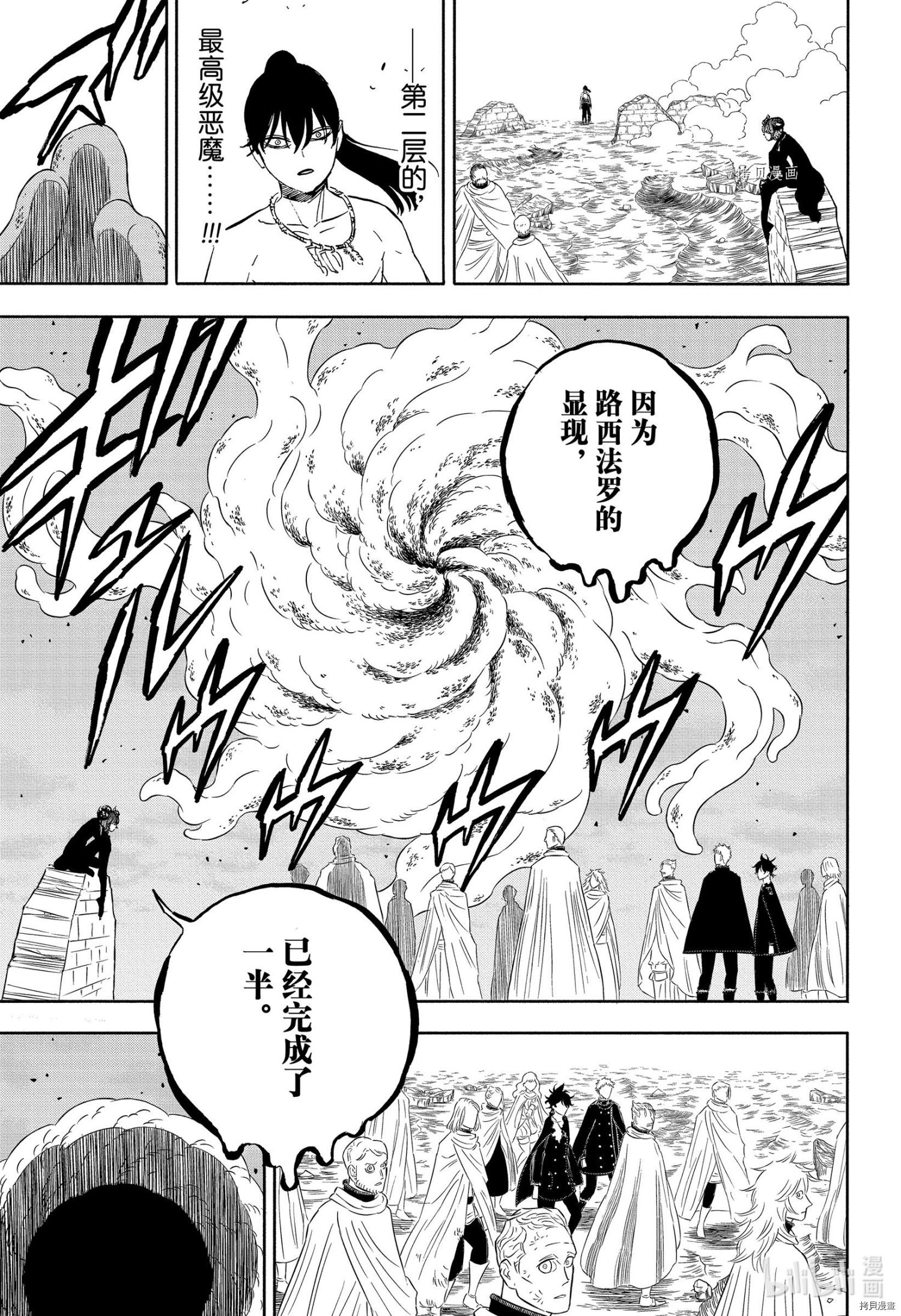 黑色五叶草[拷贝漫画]韩漫全集-第317话无删减无遮挡章节图片 