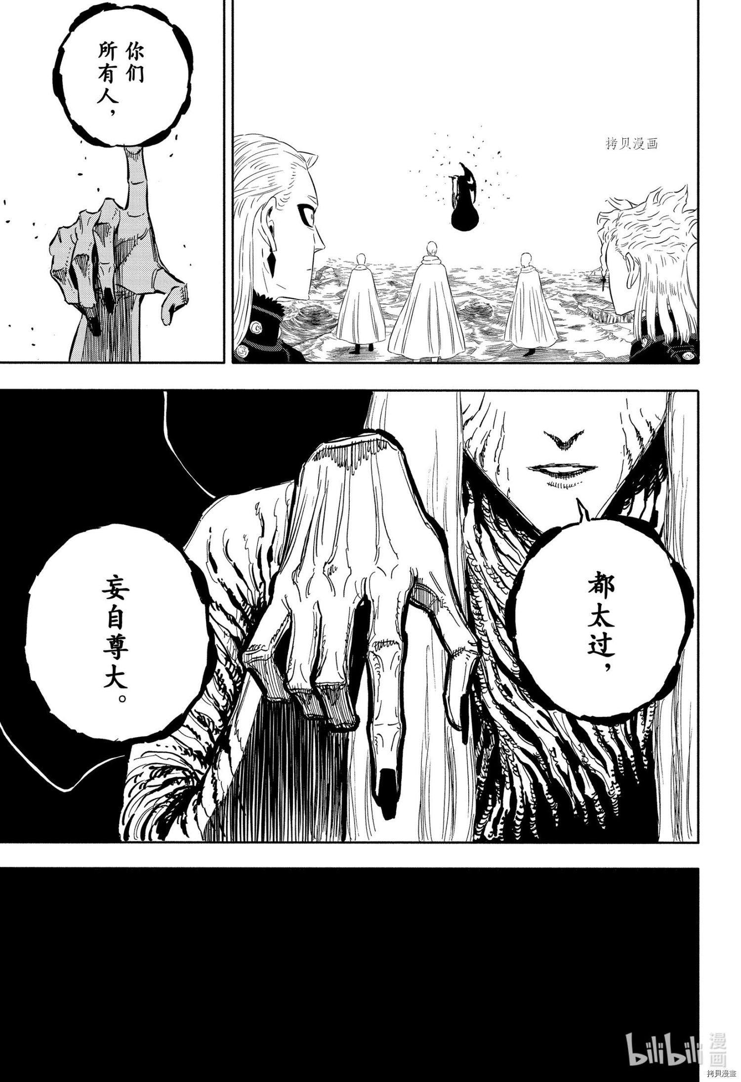 黑色五叶草[拷贝漫画]韩漫全集-第317话无删减无遮挡章节图片 