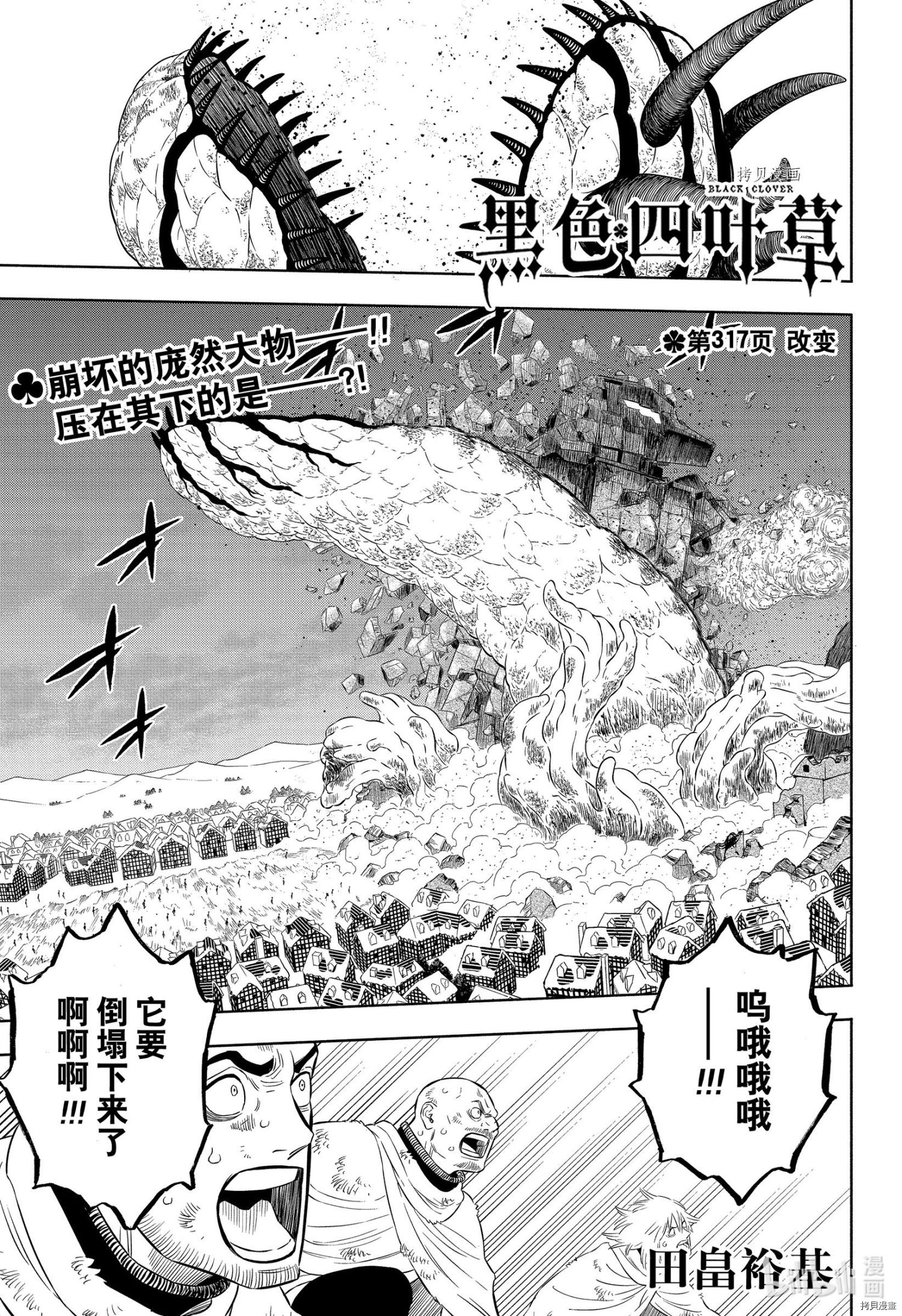 黑色五叶草[拷贝漫画]韩漫全集-第317话无删减无遮挡章节图片 