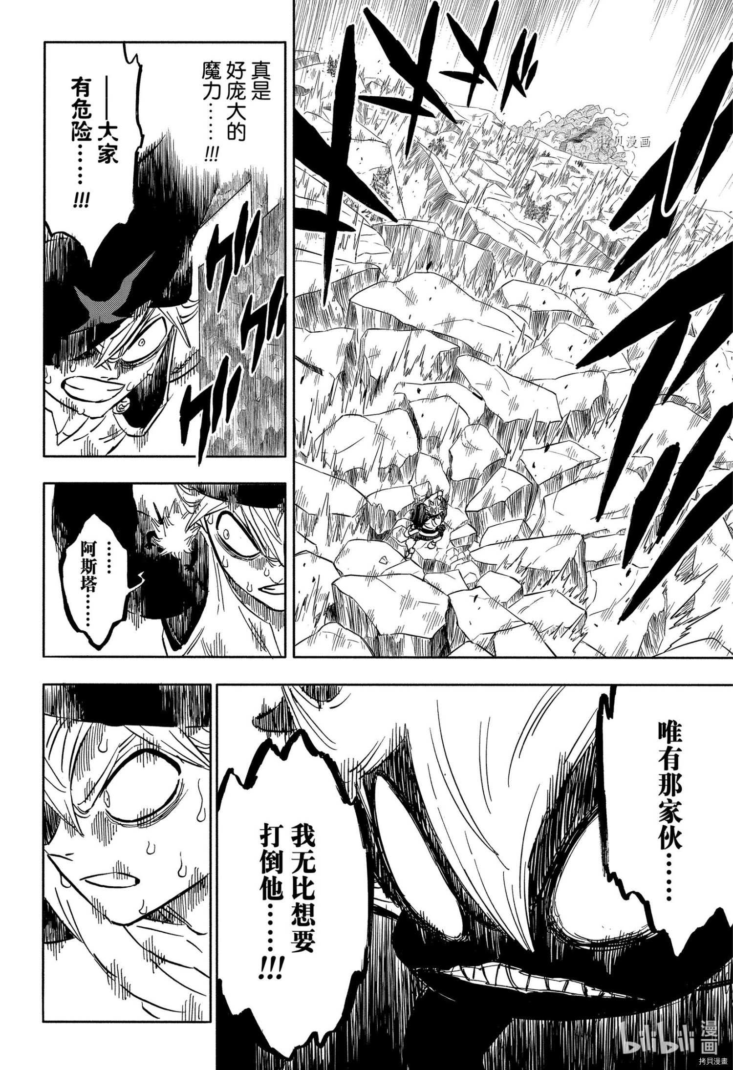 黑色五叶草[拷贝漫画]韩漫全集-第318话无删减无遮挡章节图片 