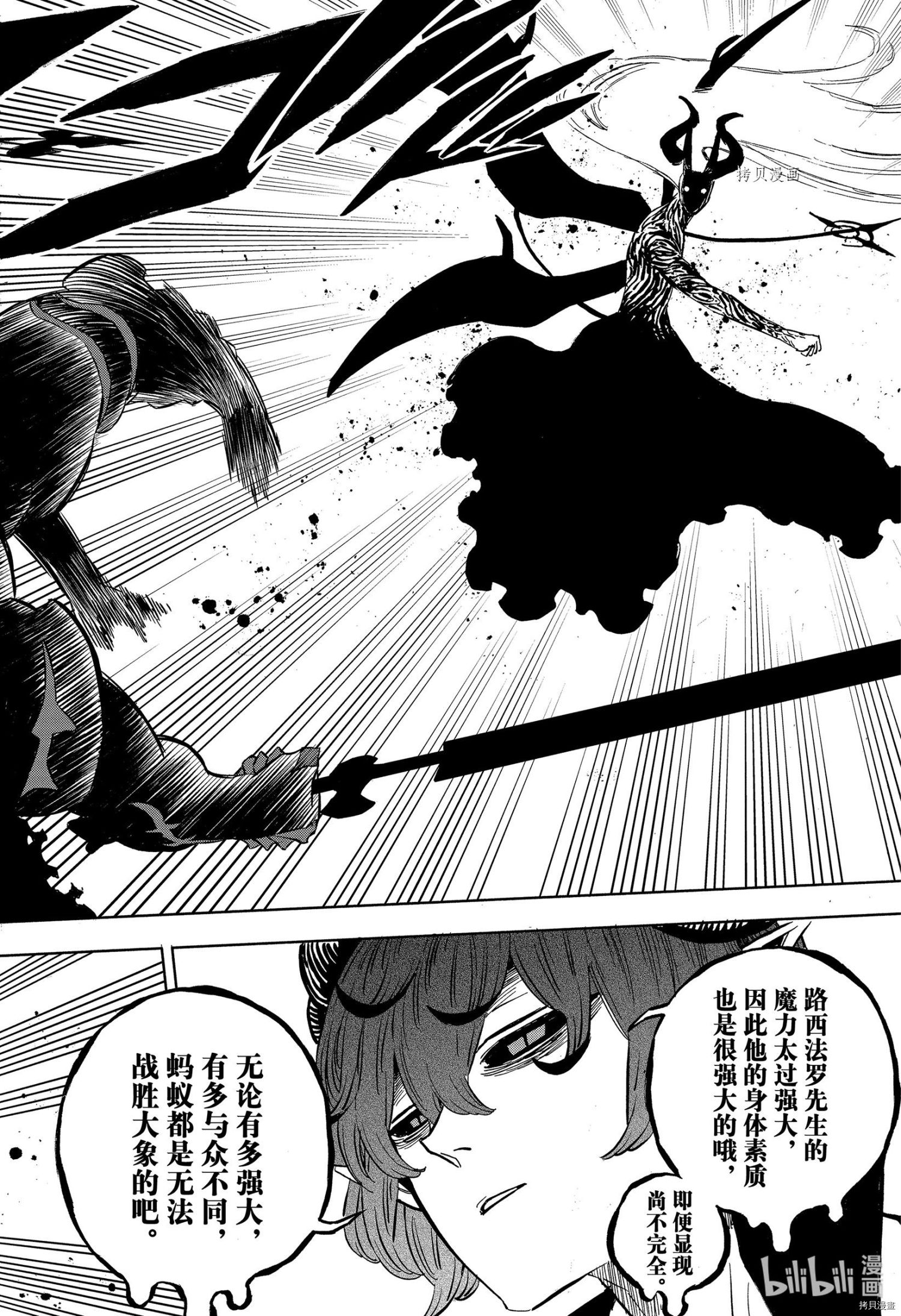 黑色五叶草[拷贝漫画]韩漫全集-第318话无删减无遮挡章节图片 