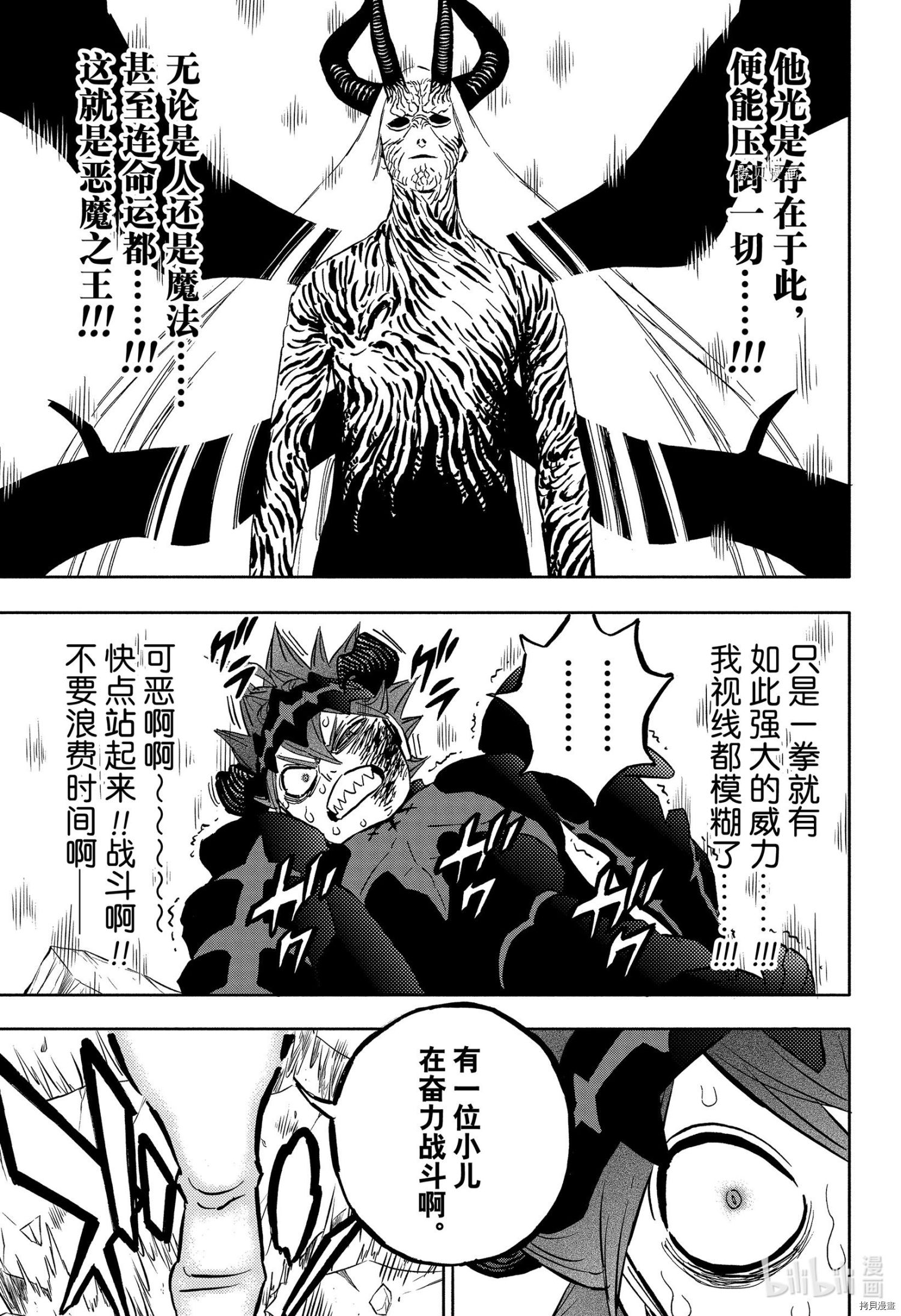 黑色五叶草[拷贝漫画]韩漫全集-第318话无删减无遮挡章节图片 