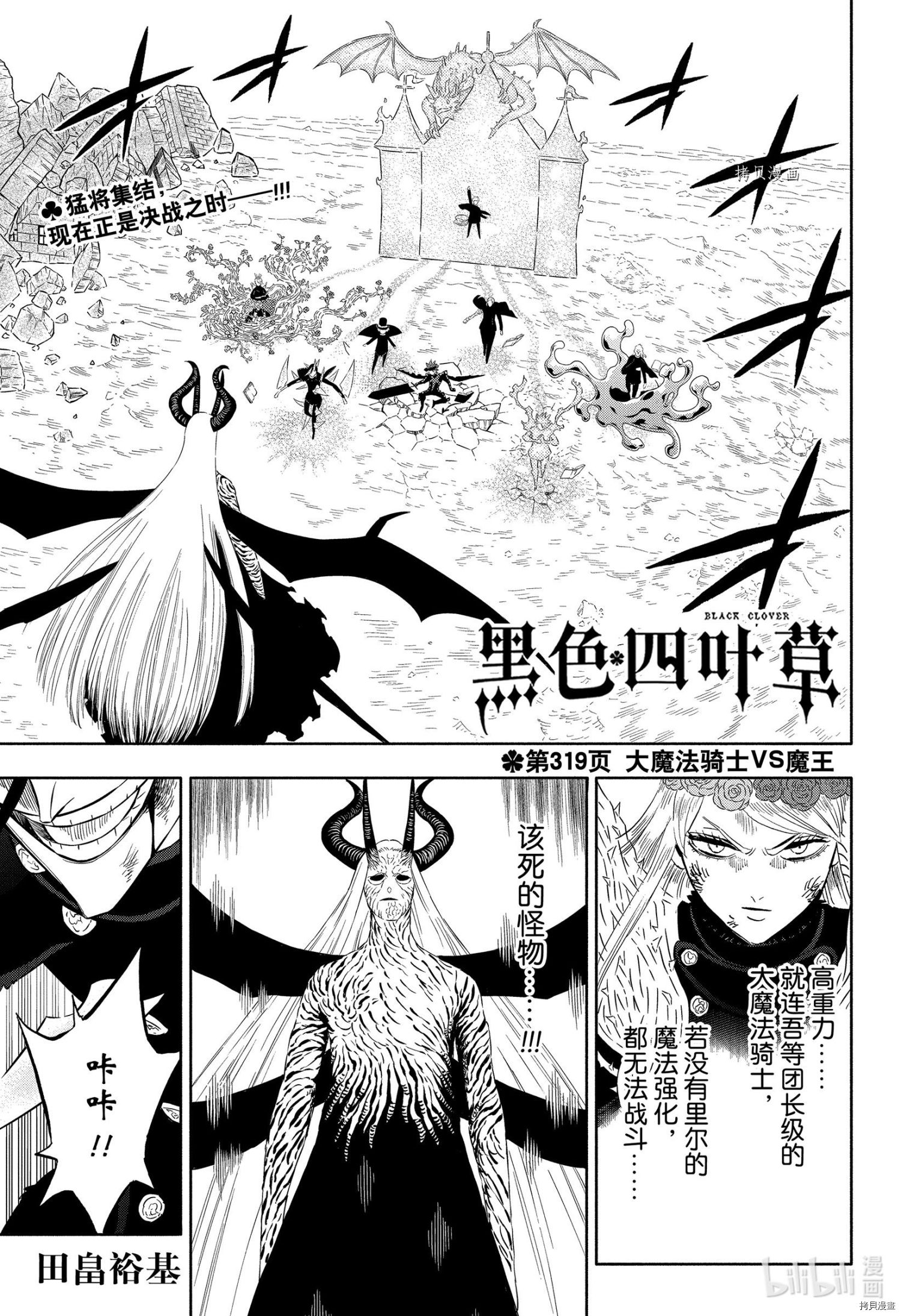 黑色五叶草[拷贝漫画]韩漫全集-第319话无删减无遮挡章节图片 