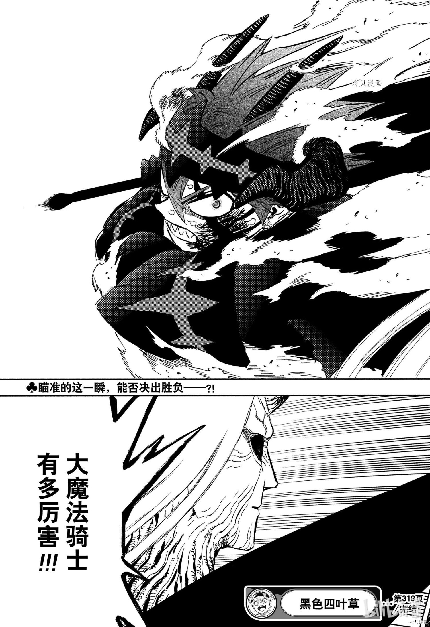 黑色五叶草[拷贝漫画]韩漫全集-第319话无删减无遮挡章节图片 