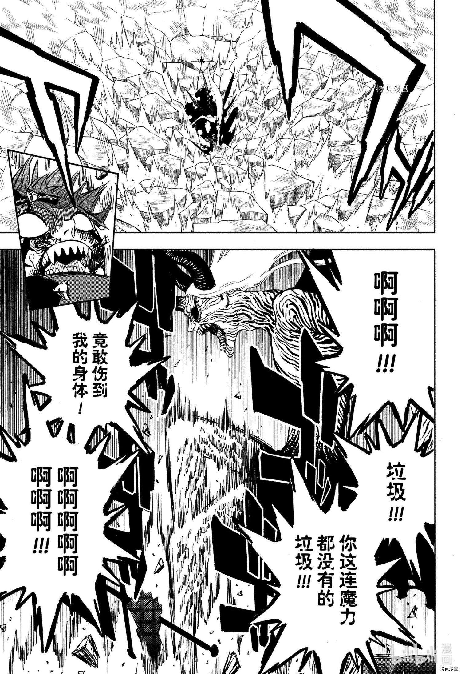 黑色五叶草[拷贝漫画]韩漫全集-第320话无删减无遮挡章节图片 