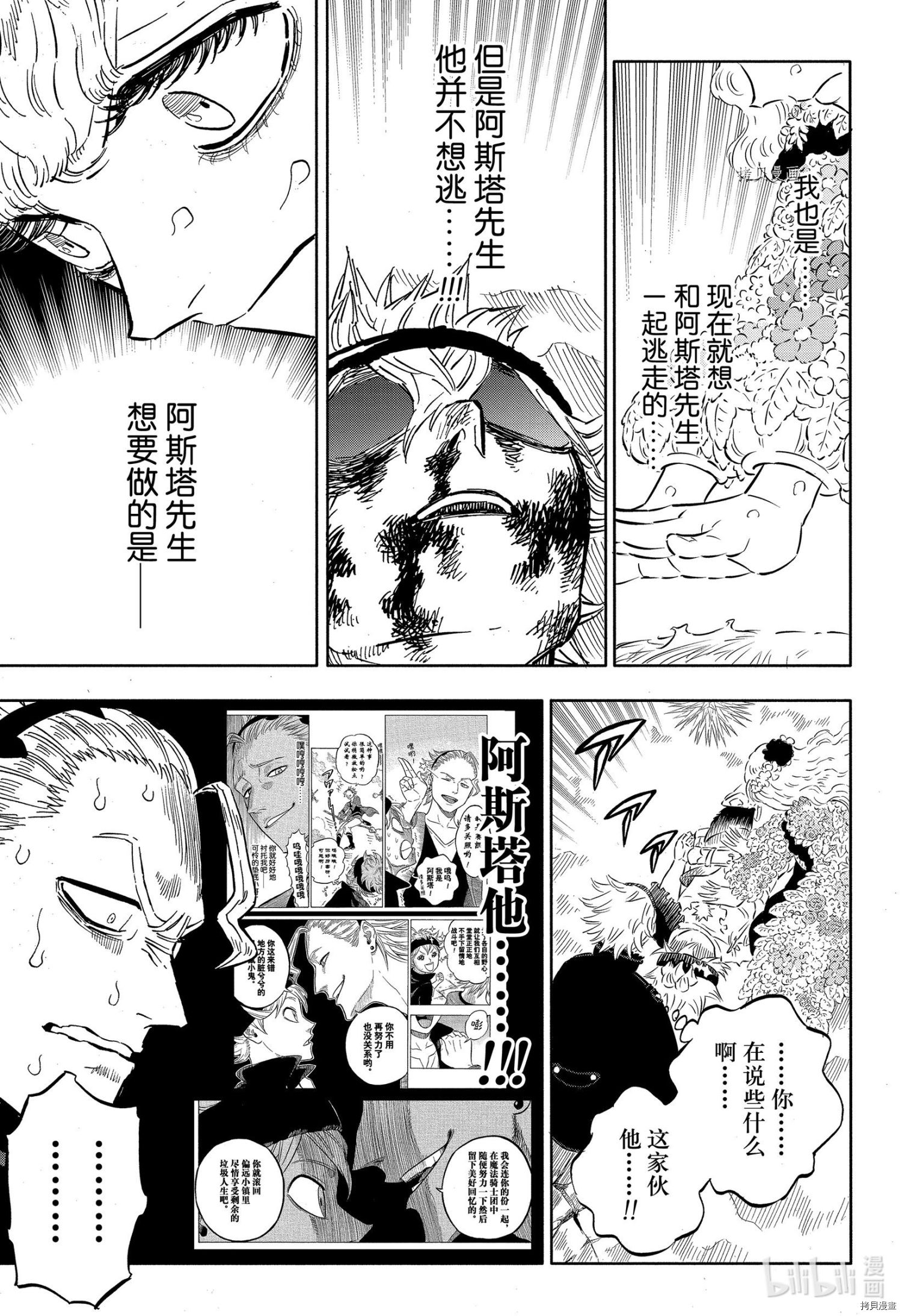 黑色五叶草[拷贝漫画]韩漫全集-第321话无删减无遮挡章节图片 