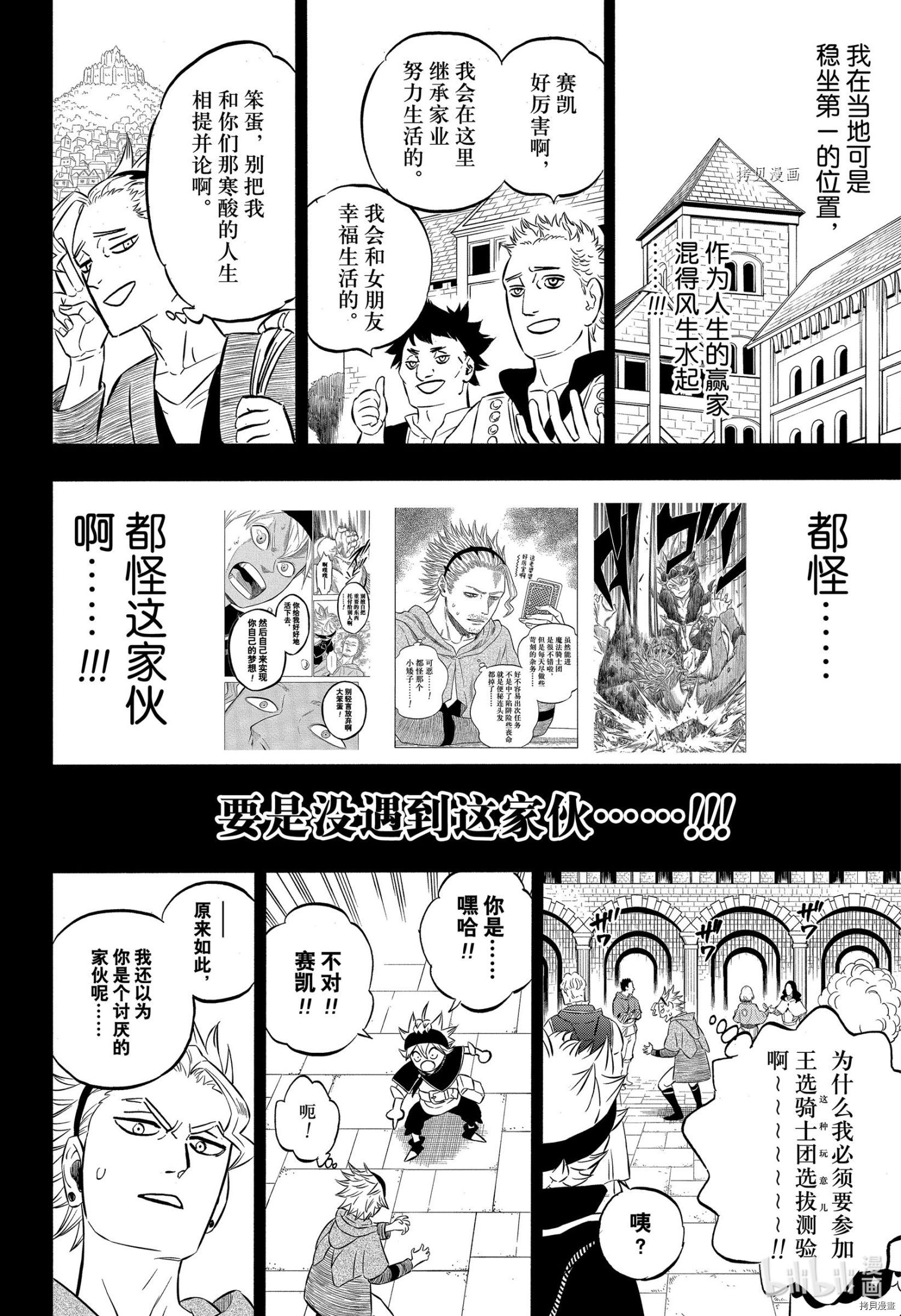 黑色五叶草[拷贝漫画]韩漫全集-第321话无删减无遮挡章节图片 